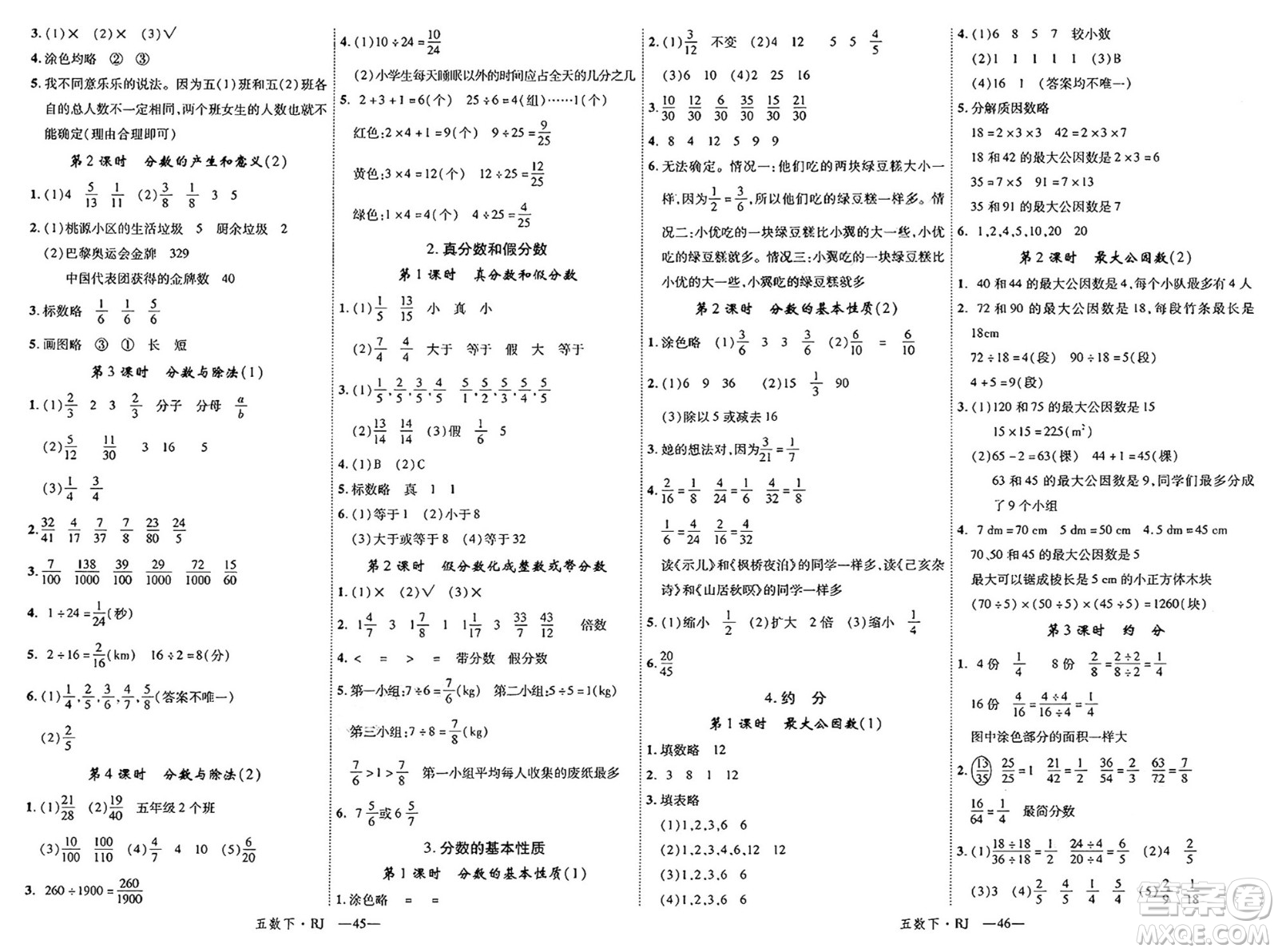 延邊大學出版社2025年春優(yōu)翼學練優(yōu)五年級數(shù)學下冊人教版答案