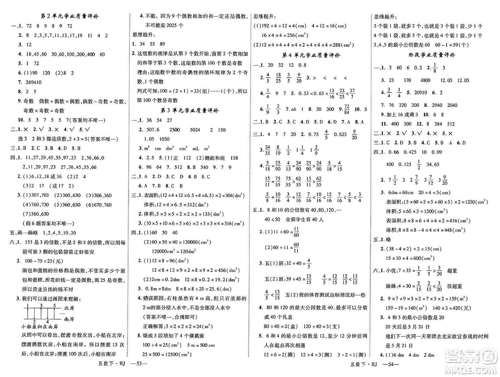 延邊大學出版社2025年春優(yōu)翼學練優(yōu)五年級數(shù)學下冊人教版答案