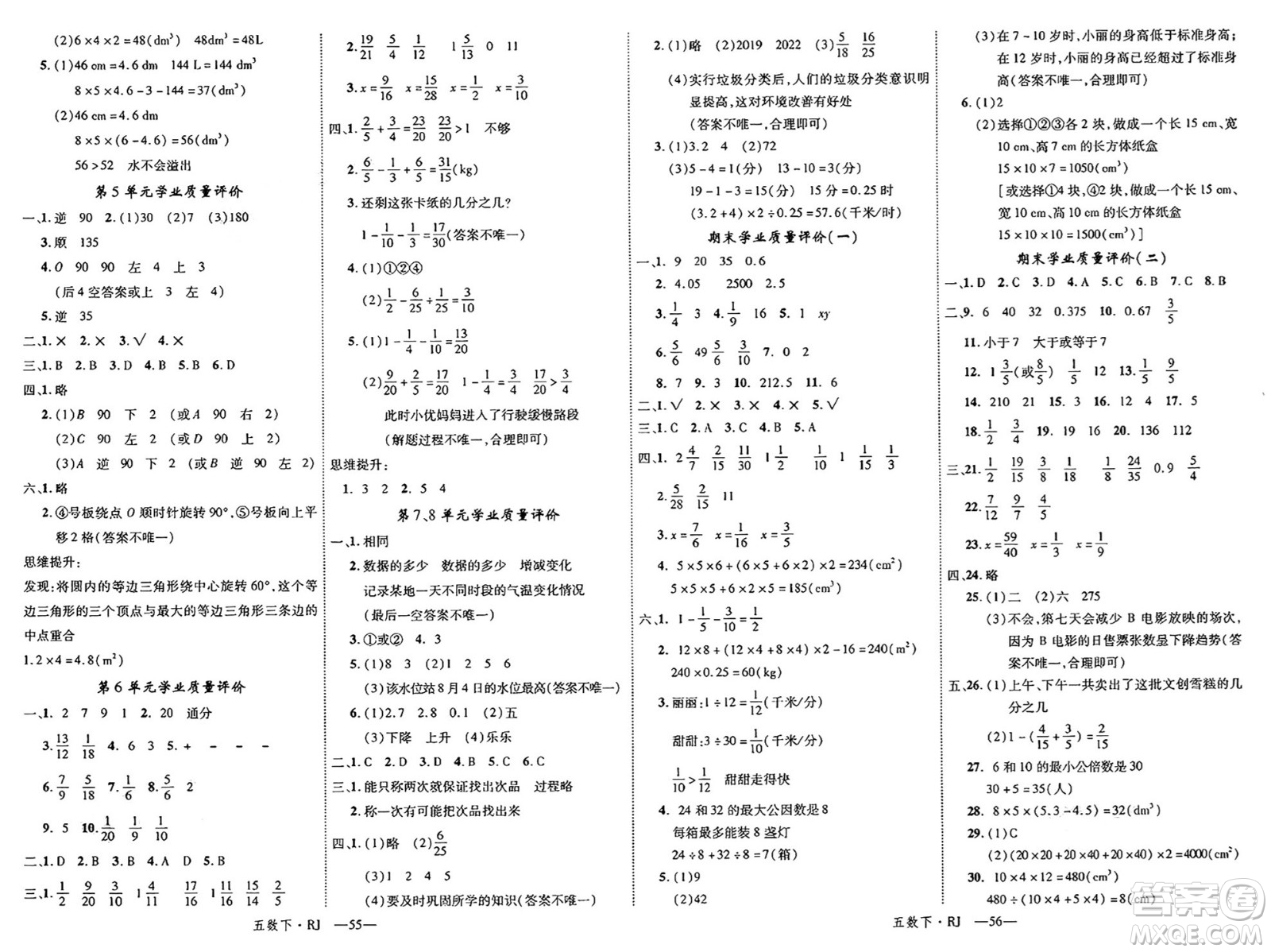 延邊大學出版社2025年春優(yōu)翼學練優(yōu)五年級數(shù)學下冊人教版答案