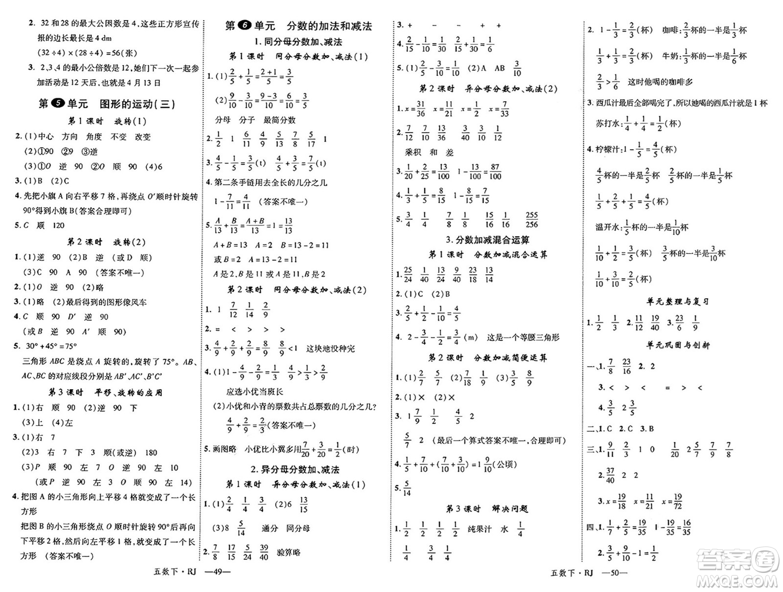 延邊大學出版社2025年春優(yōu)翼學練優(yōu)五年級數(shù)學下冊人教版答案