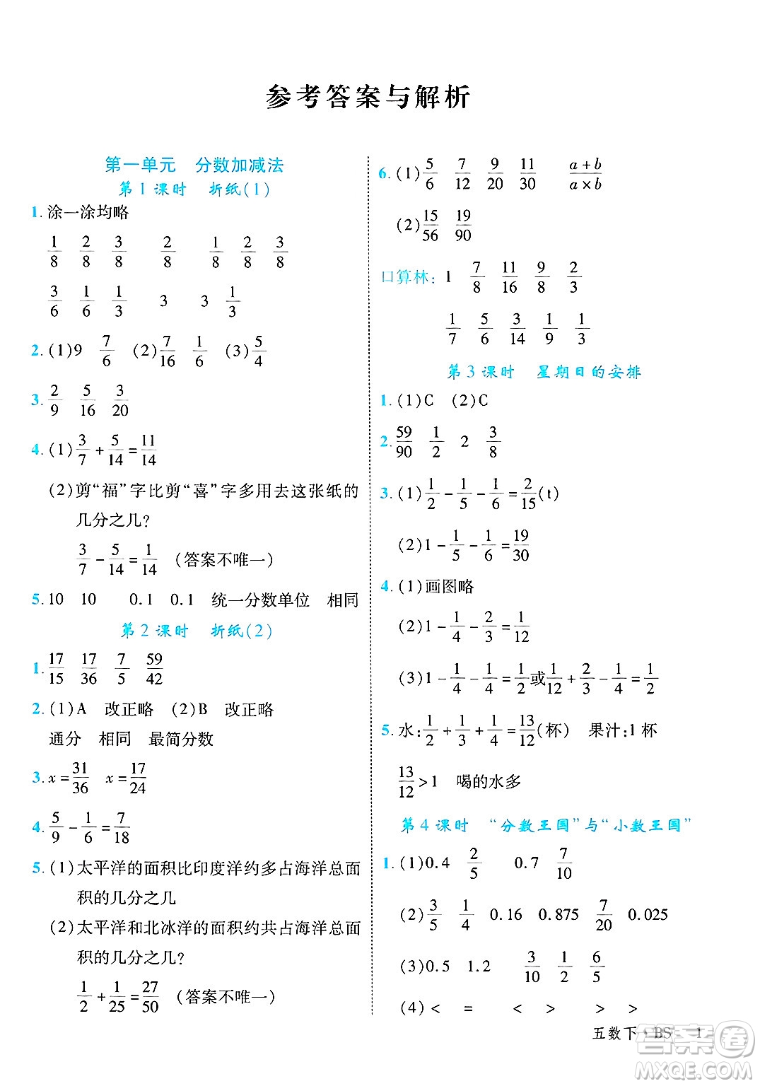 延邊大學(xué)出版社2025年春優(yōu)翼學(xué)練優(yōu)五年級數(shù)學(xué)下冊北師大版答案