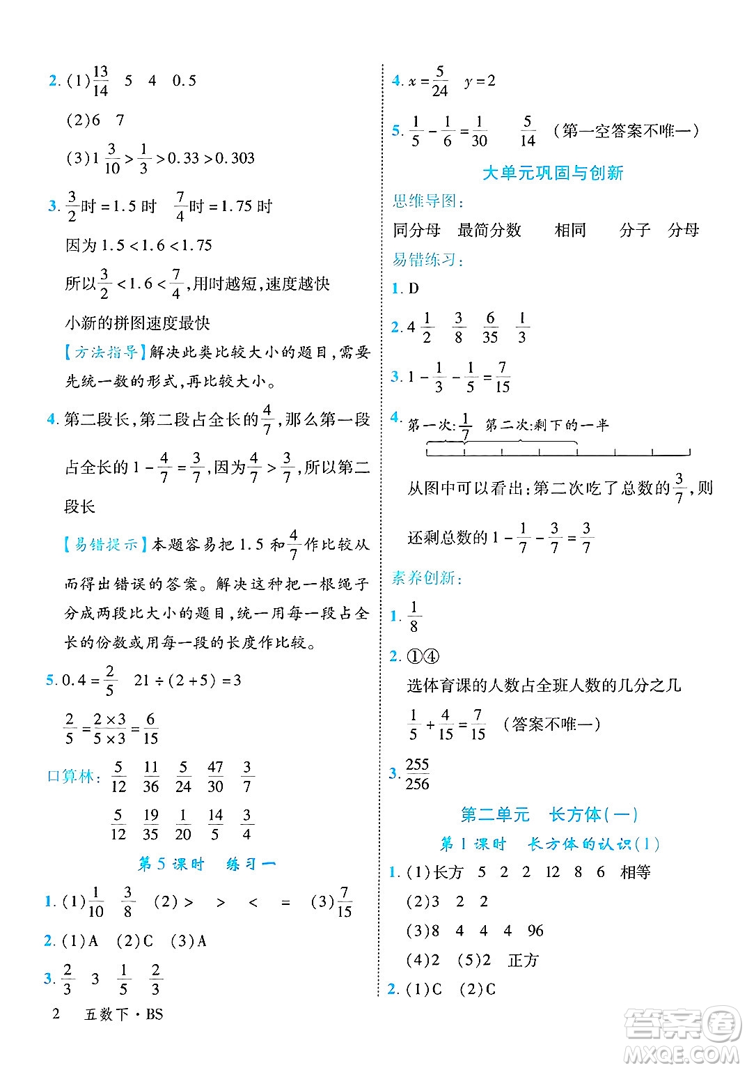 延邊大學(xué)出版社2025年春優(yōu)翼學(xué)練優(yōu)五年級數(shù)學(xué)下冊北師大版答案