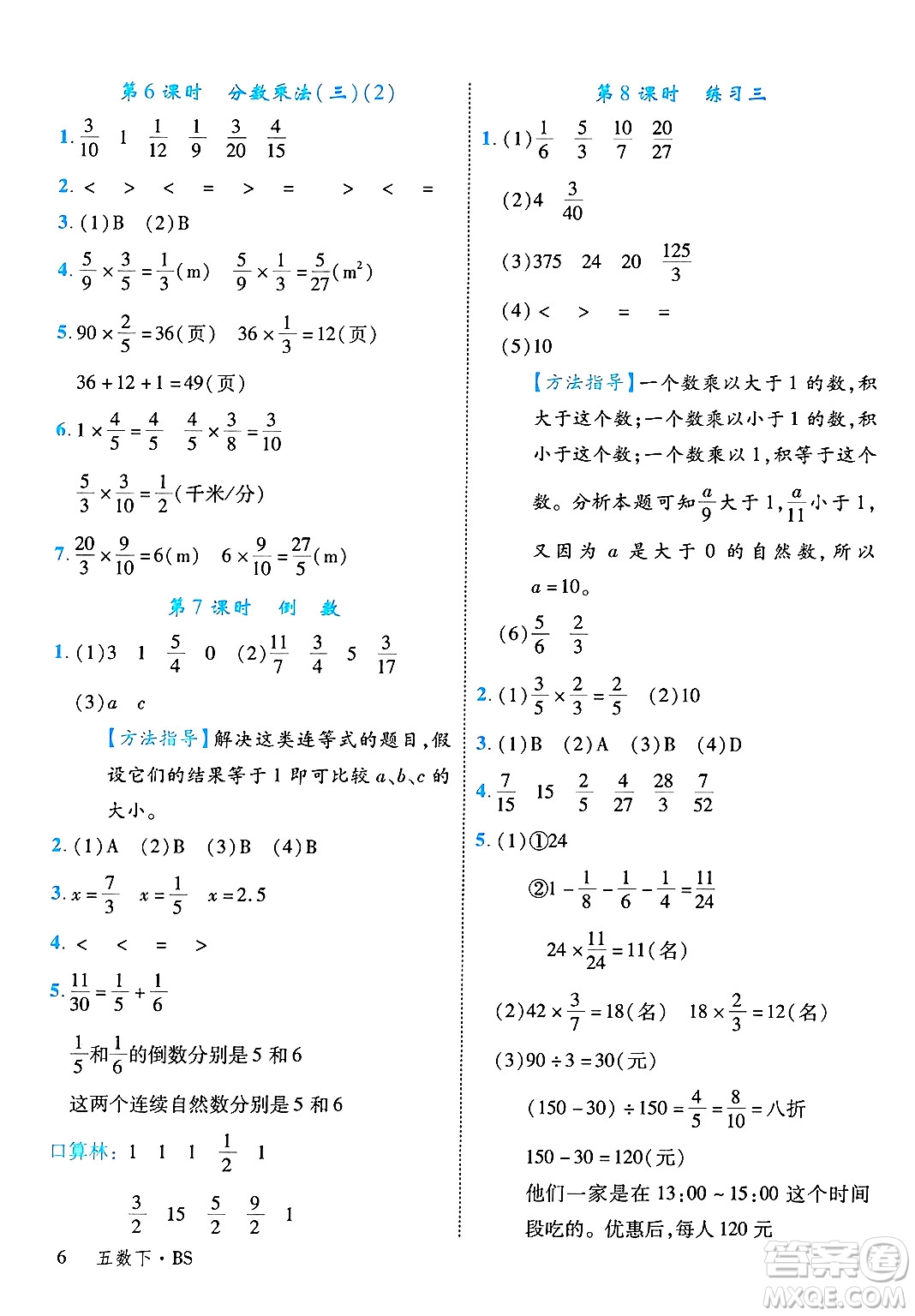 延邊大學(xué)出版社2025年春優(yōu)翼學(xué)練優(yōu)五年級數(shù)學(xué)下冊北師大版答案