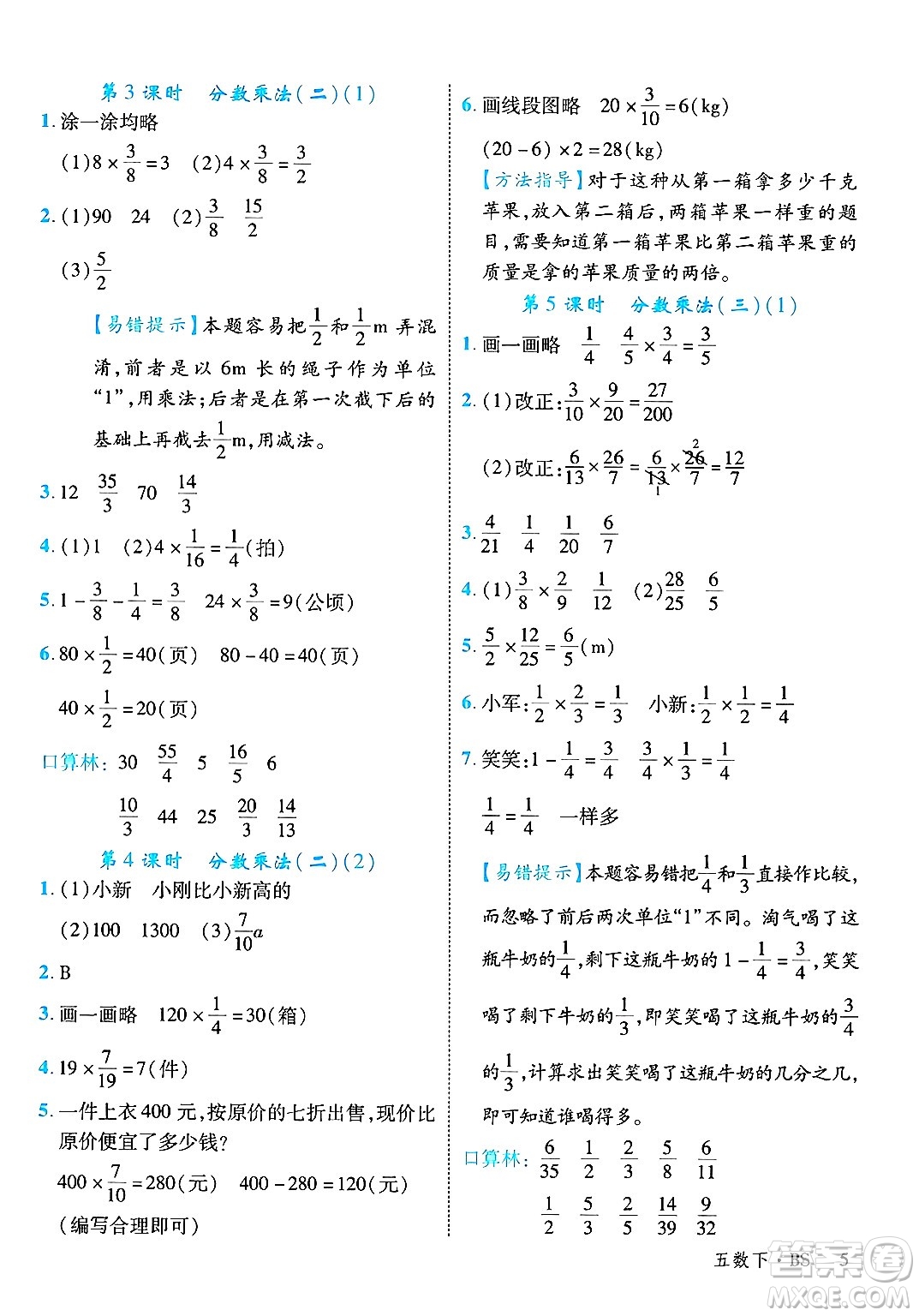 延邊大學(xué)出版社2025年春優(yōu)翼學(xué)練優(yōu)五年級數(shù)學(xué)下冊北師大版答案