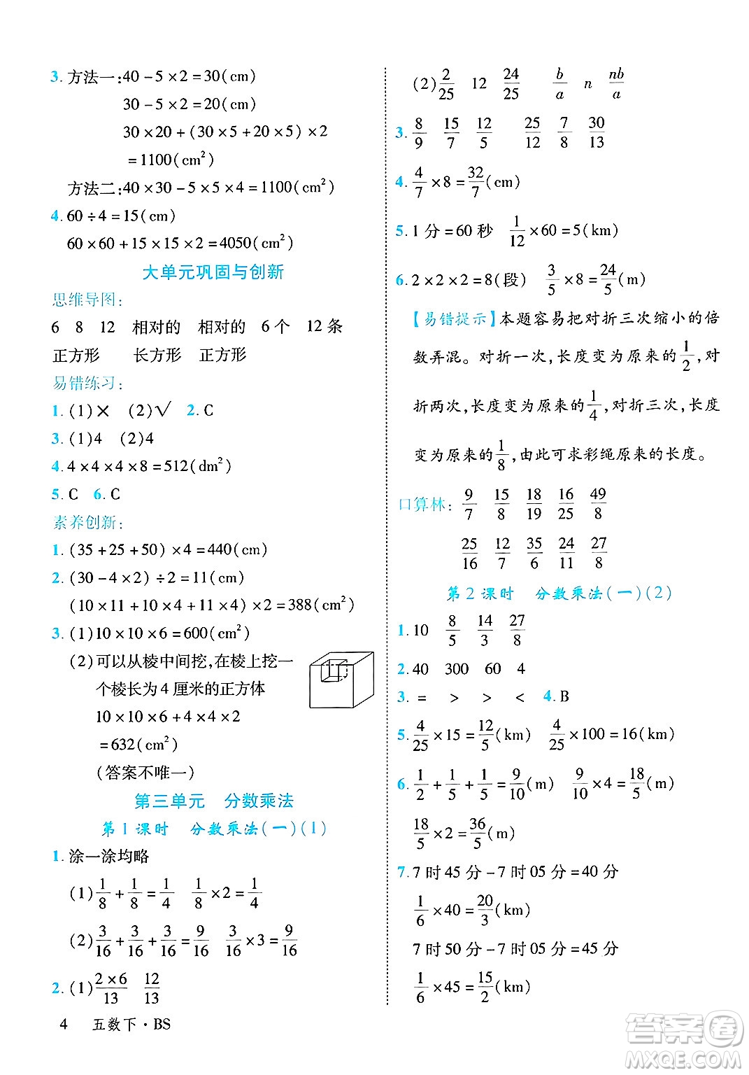 延邊大學(xué)出版社2025年春優(yōu)翼學(xué)練優(yōu)五年級數(shù)學(xué)下冊北師大版答案