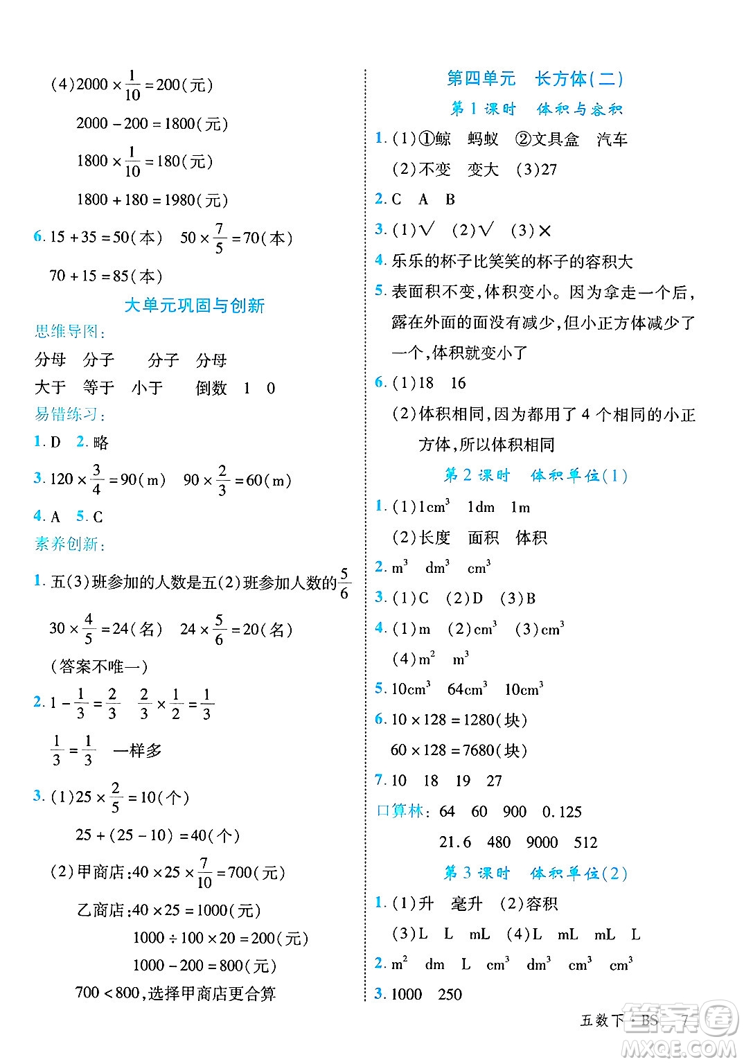 延邊大學(xué)出版社2025年春優(yōu)翼學(xué)練優(yōu)五年級數(shù)學(xué)下冊北師大版答案