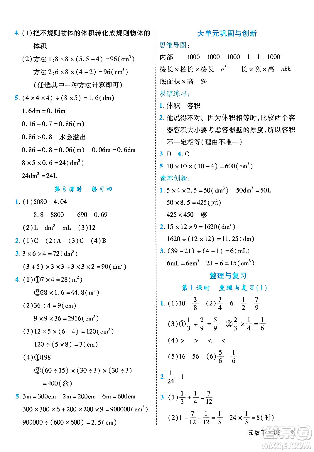 延邊大學(xué)出版社2025年春優(yōu)翼學(xué)練優(yōu)五年級數(shù)學(xué)下冊北師大版答案