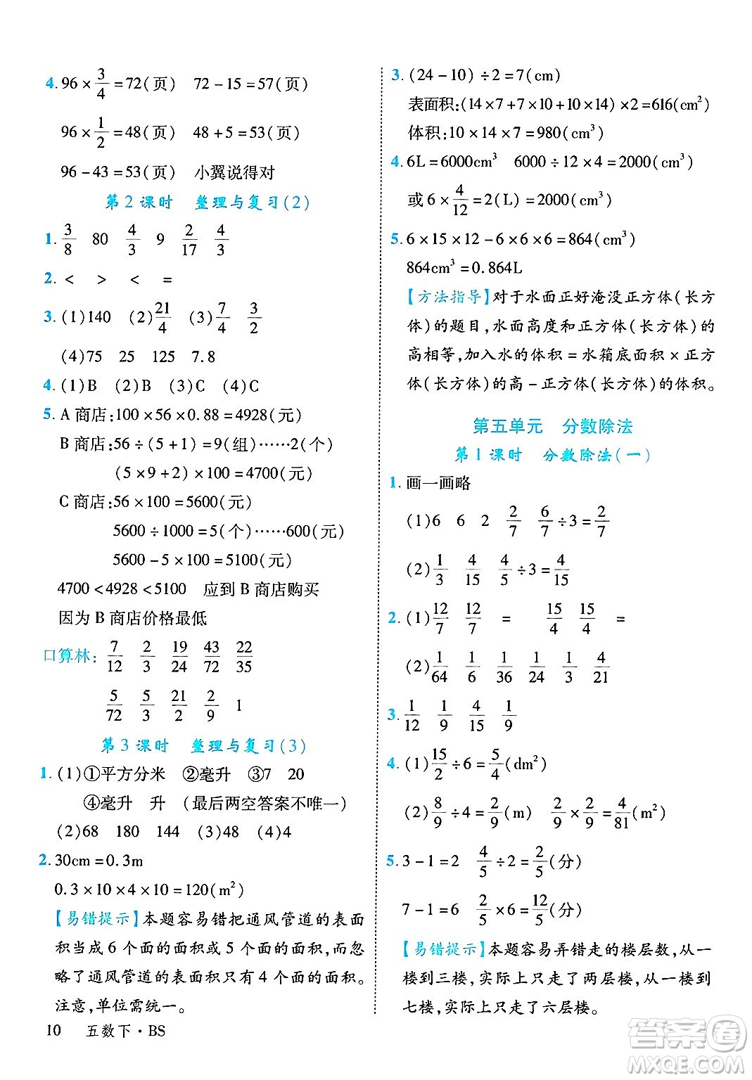 延邊大學(xué)出版社2025年春優(yōu)翼學(xué)練優(yōu)五年級數(shù)學(xué)下冊北師大版答案