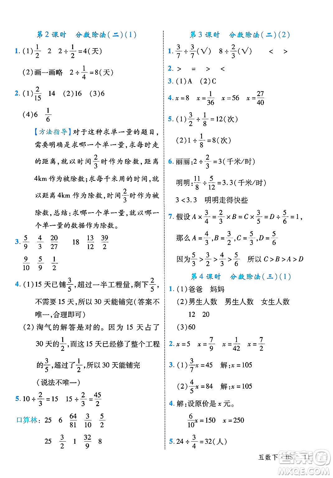 延邊大學(xué)出版社2025年春優(yōu)翼學(xué)練優(yōu)五年級數(shù)學(xué)下冊北師大版答案