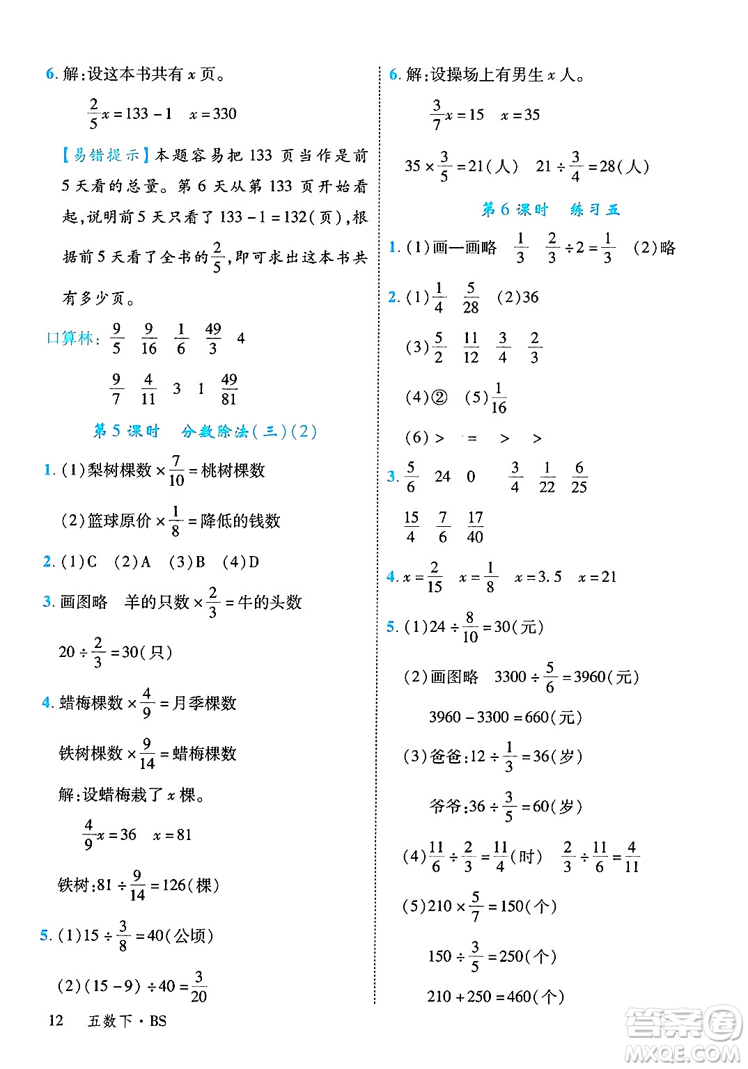 延邊大學(xué)出版社2025年春優(yōu)翼學(xué)練優(yōu)五年級數(shù)學(xué)下冊北師大版答案