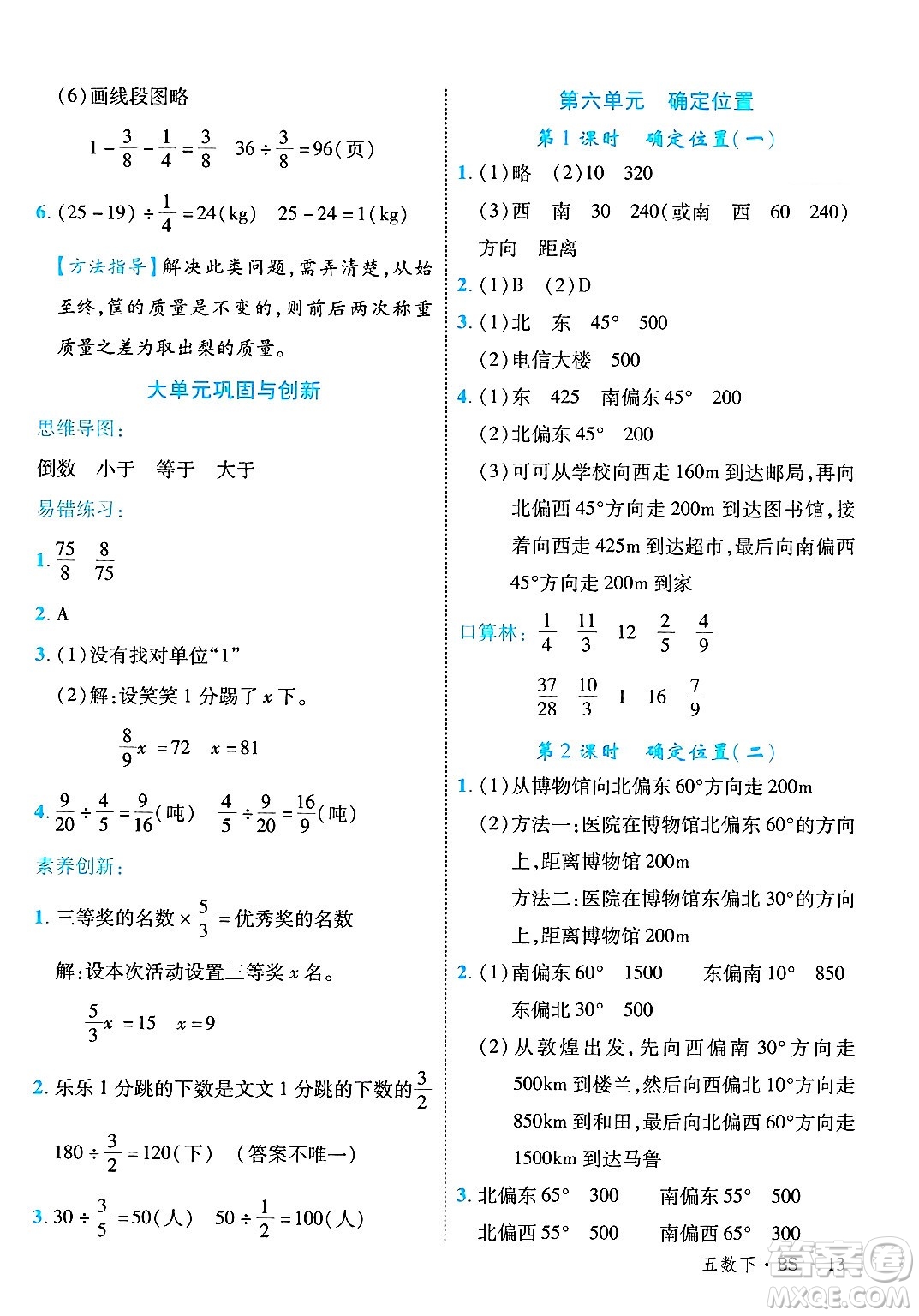 延邊大學(xué)出版社2025年春優(yōu)翼學(xué)練優(yōu)五年級數(shù)學(xué)下冊北師大版答案