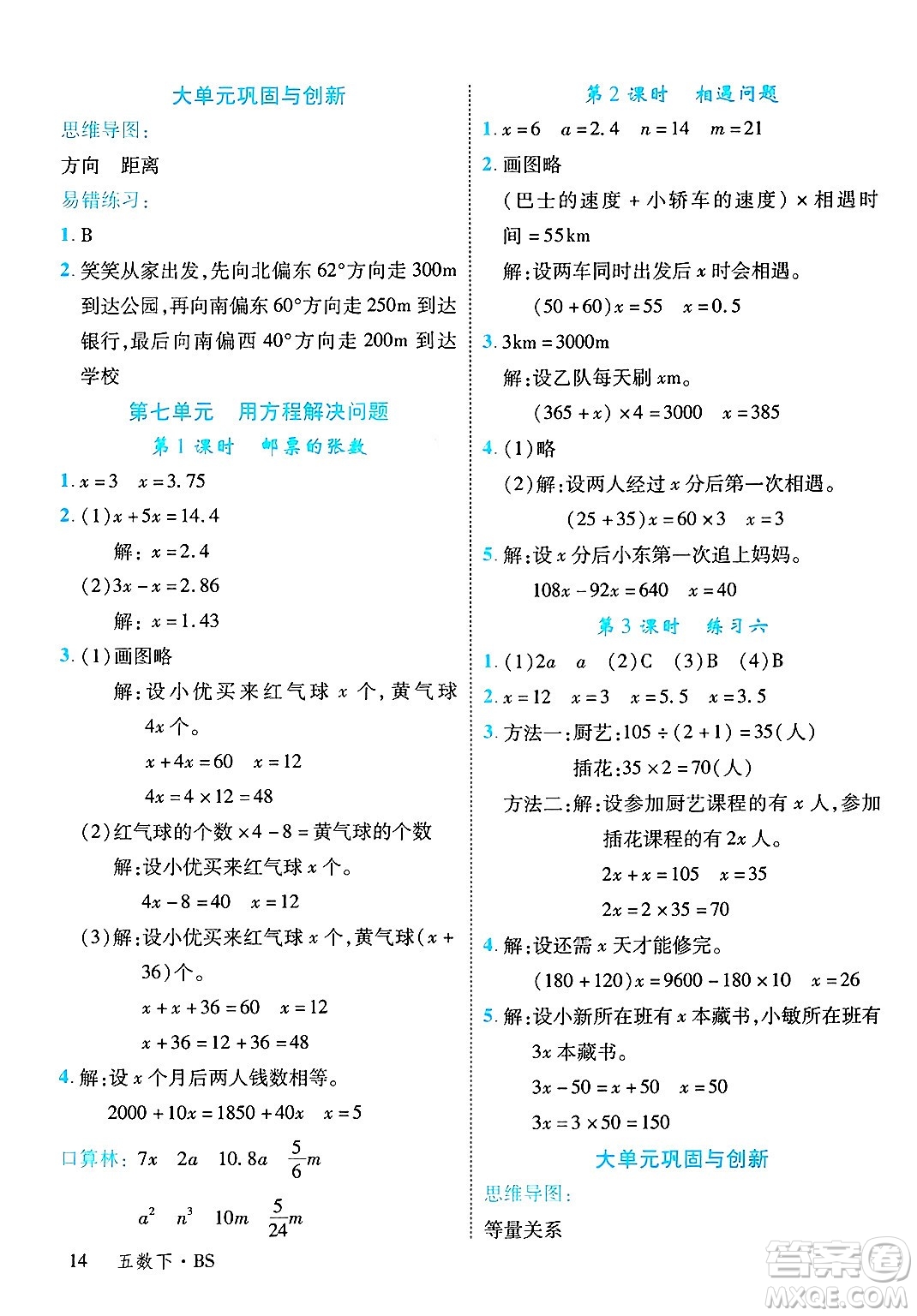 延邊大學(xué)出版社2025年春優(yōu)翼學(xué)練優(yōu)五年級數(shù)學(xué)下冊北師大版答案