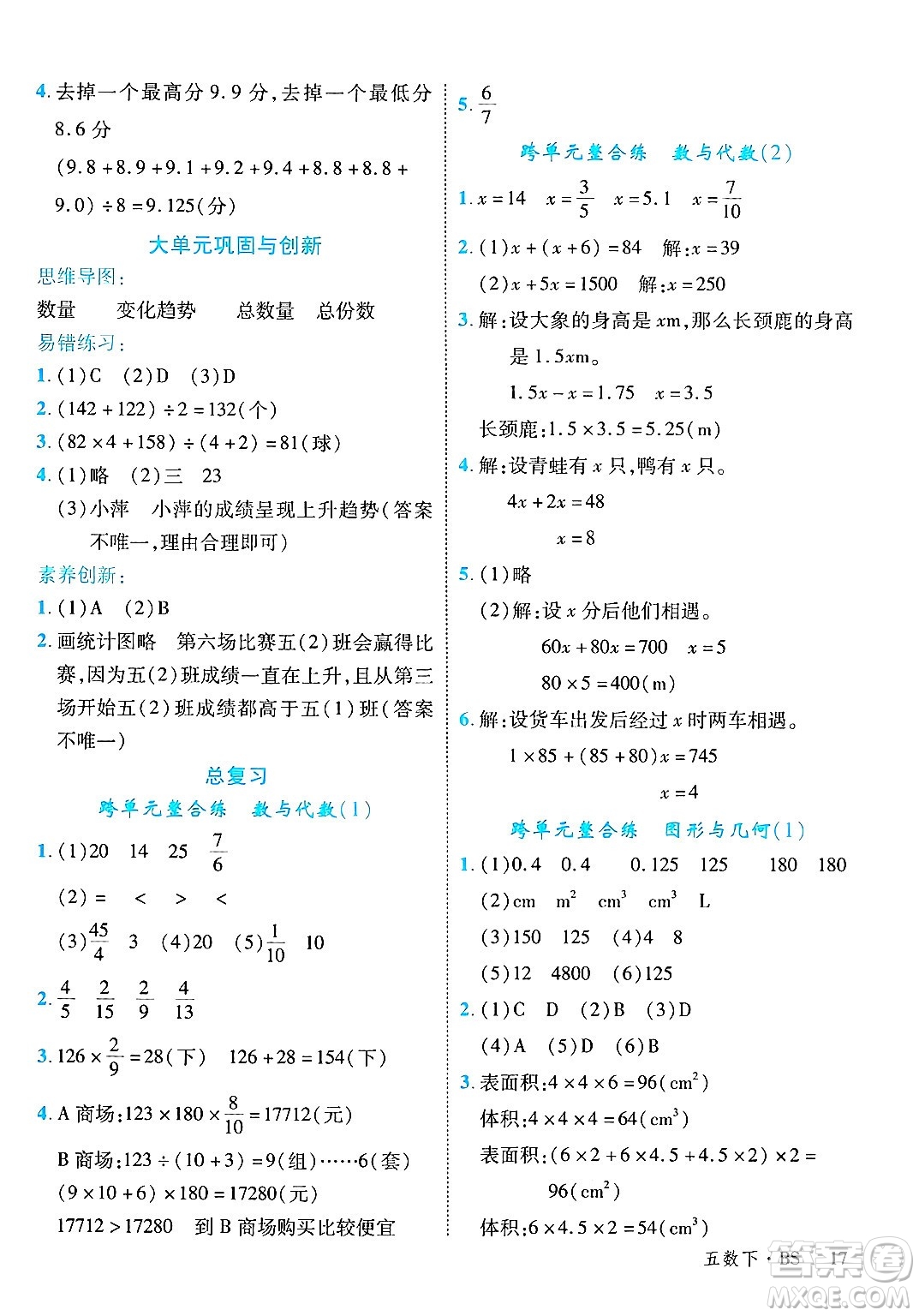 延邊大學(xué)出版社2025年春優(yōu)翼學(xué)練優(yōu)五年級數(shù)學(xué)下冊北師大版答案