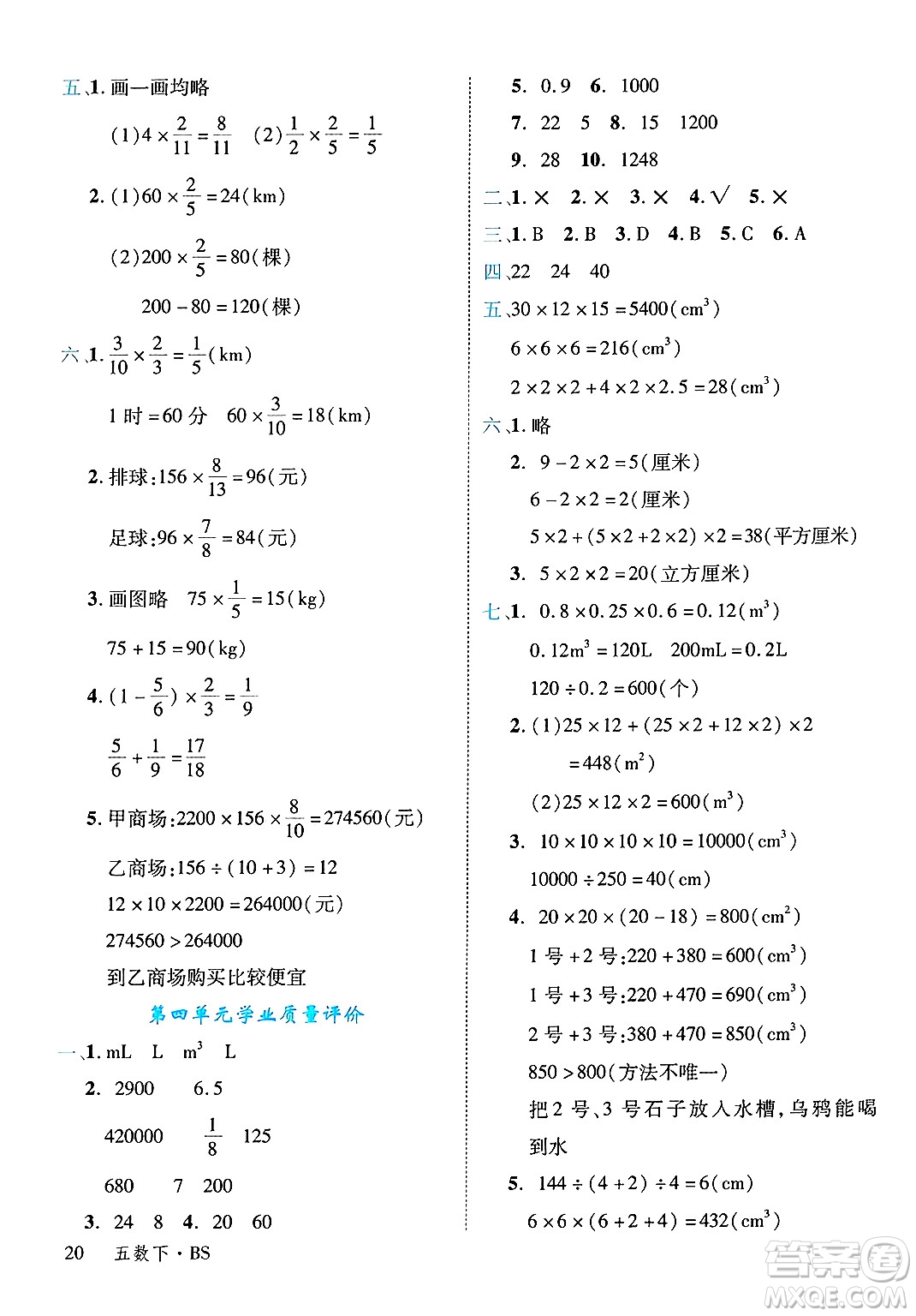 延邊大學(xué)出版社2025年春優(yōu)翼學(xué)練優(yōu)五年級數(shù)學(xué)下冊北師大版答案