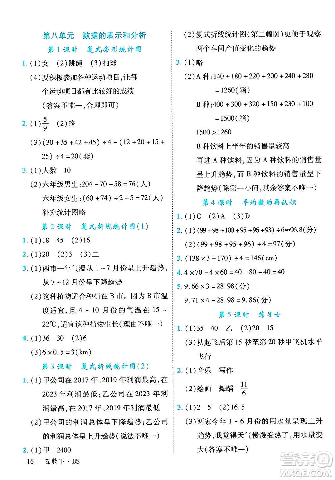 延邊大學(xué)出版社2025年春優(yōu)翼學(xué)練優(yōu)五年級數(shù)學(xué)下冊北師大版答案