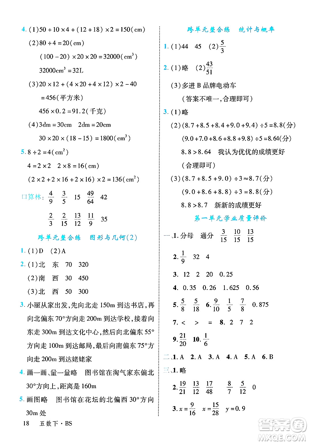 延邊大學(xué)出版社2025年春優(yōu)翼學(xué)練優(yōu)五年級數(shù)學(xué)下冊北師大版答案