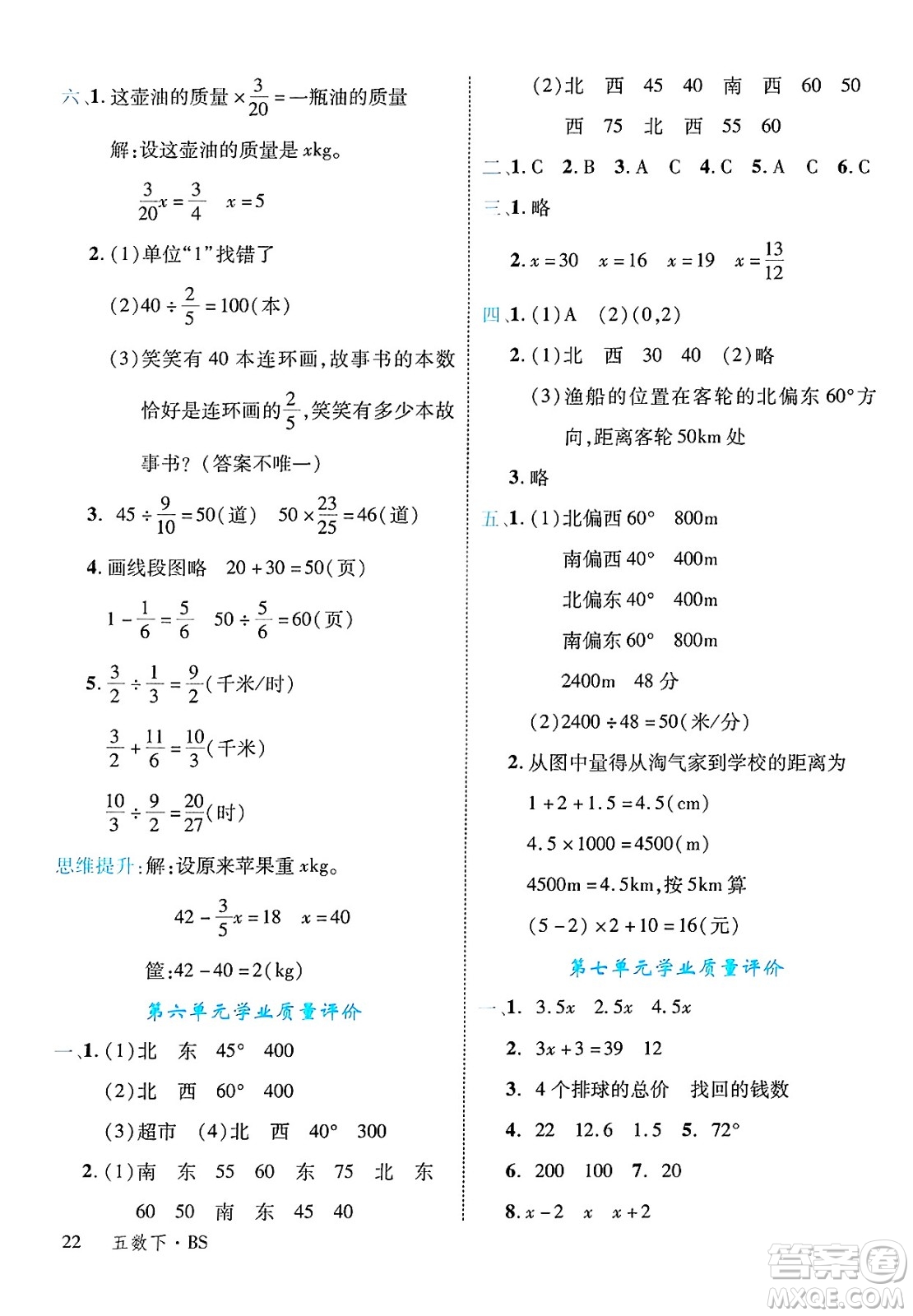 延邊大學(xué)出版社2025年春優(yōu)翼學(xué)練優(yōu)五年級數(shù)學(xué)下冊北師大版答案