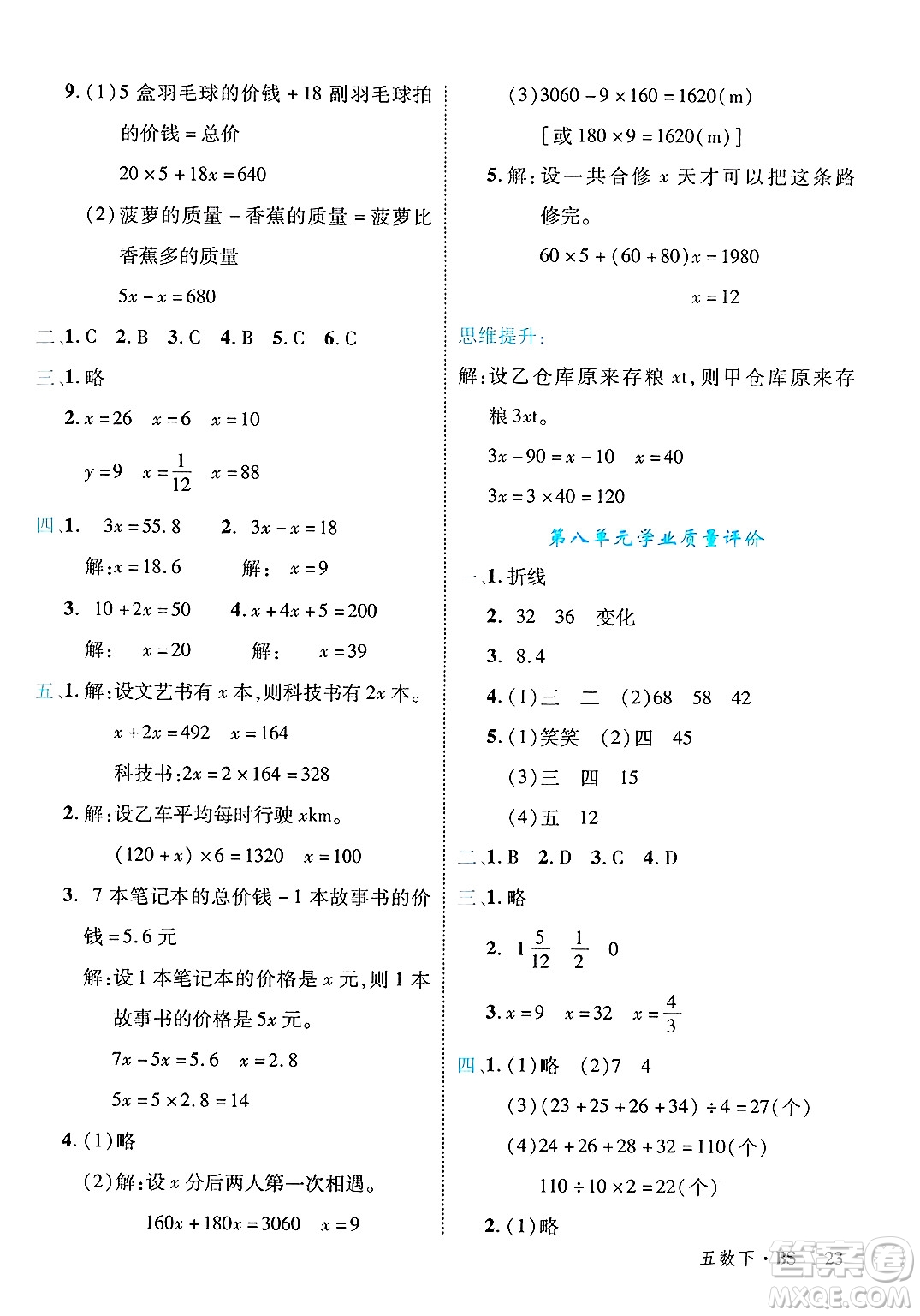 延邊大學(xué)出版社2025年春優(yōu)翼學(xué)練優(yōu)五年級數(shù)學(xué)下冊北師大版答案