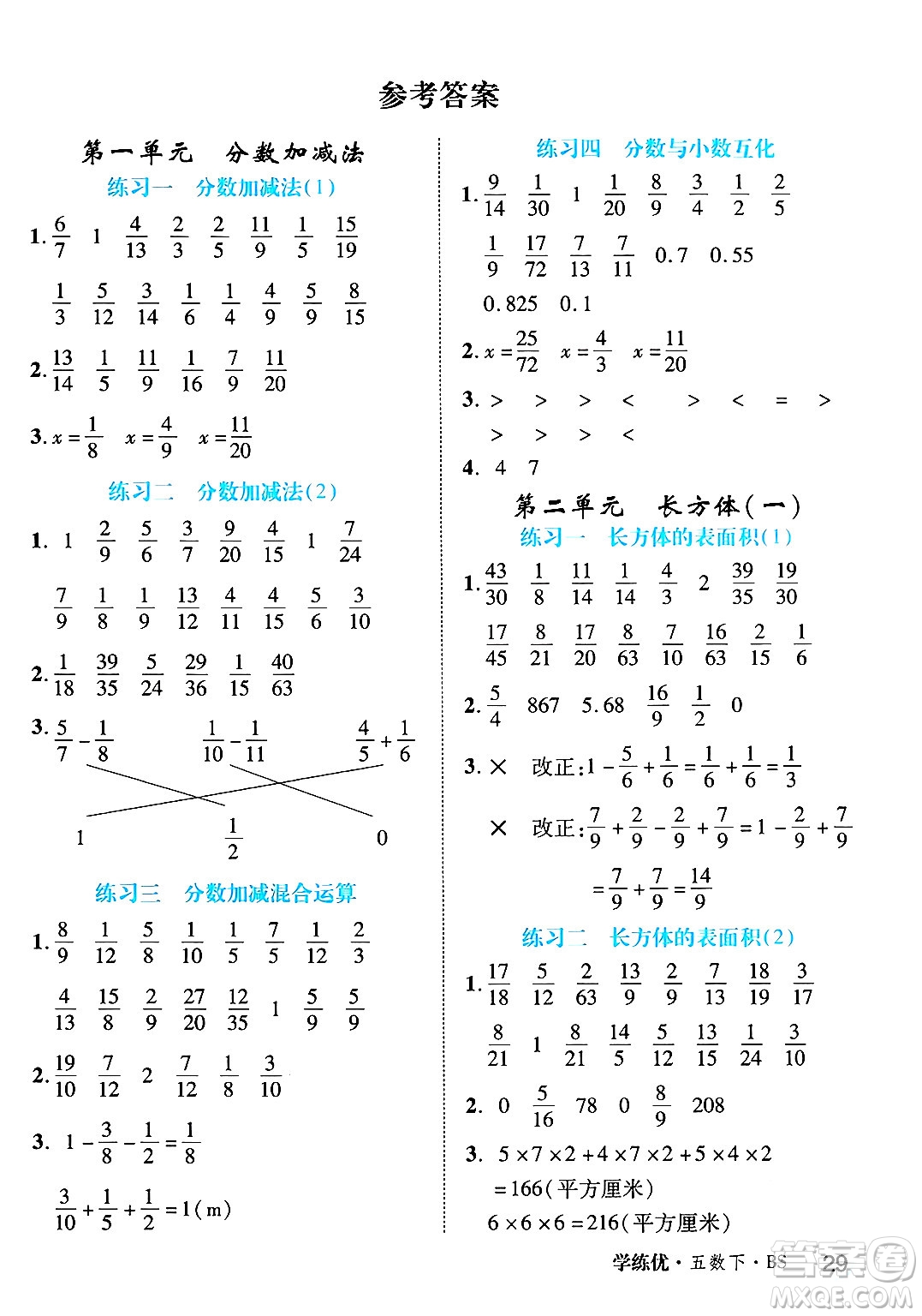 延邊大學(xué)出版社2025年春優(yōu)翼學(xué)練優(yōu)五年級數(shù)學(xué)下冊北師大版答案