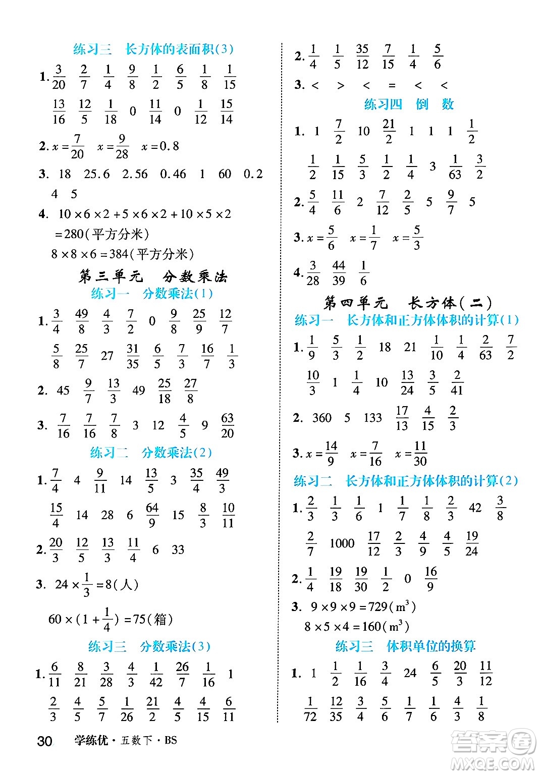延邊大學(xué)出版社2025年春優(yōu)翼學(xué)練優(yōu)五年級數(shù)學(xué)下冊北師大版答案