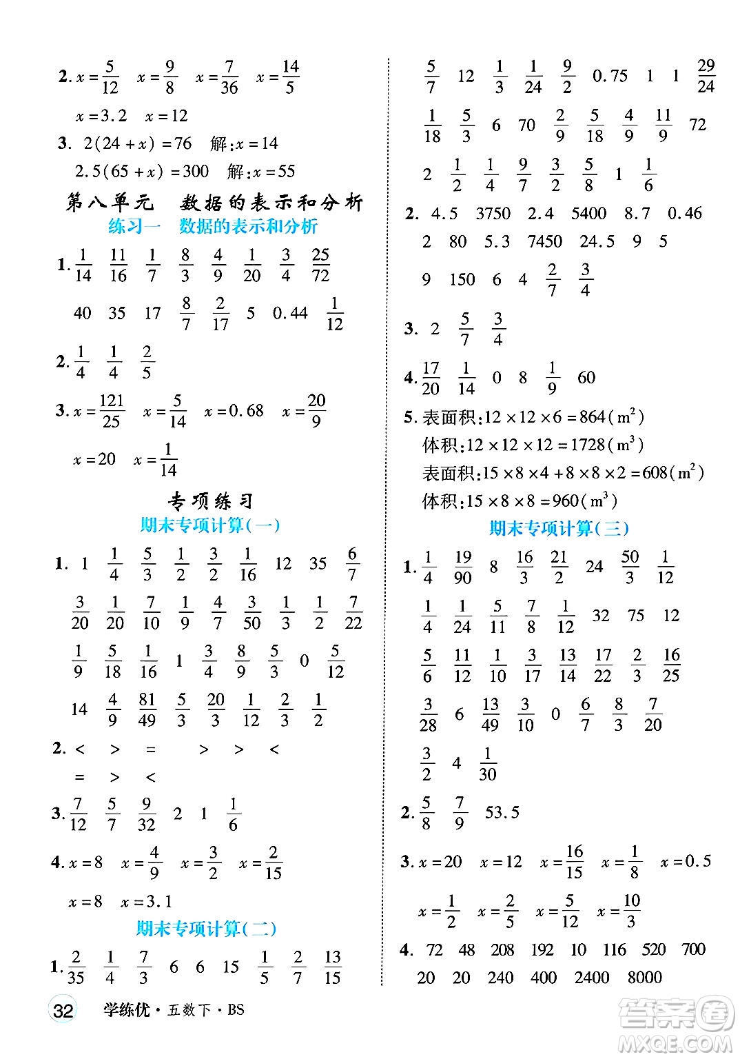 延邊大學(xué)出版社2025年春優(yōu)翼學(xué)練優(yōu)五年級數(shù)學(xué)下冊北師大版答案