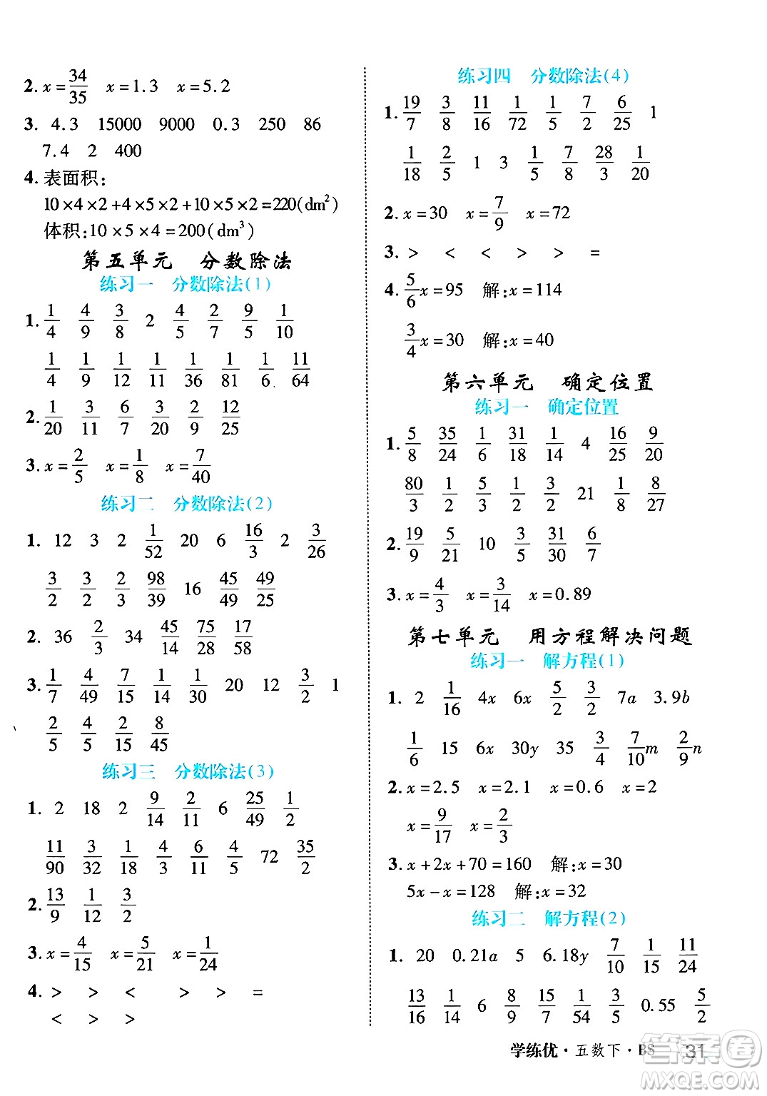 延邊大學(xué)出版社2025年春優(yōu)翼學(xué)練優(yōu)五年級數(shù)學(xué)下冊北師大版答案