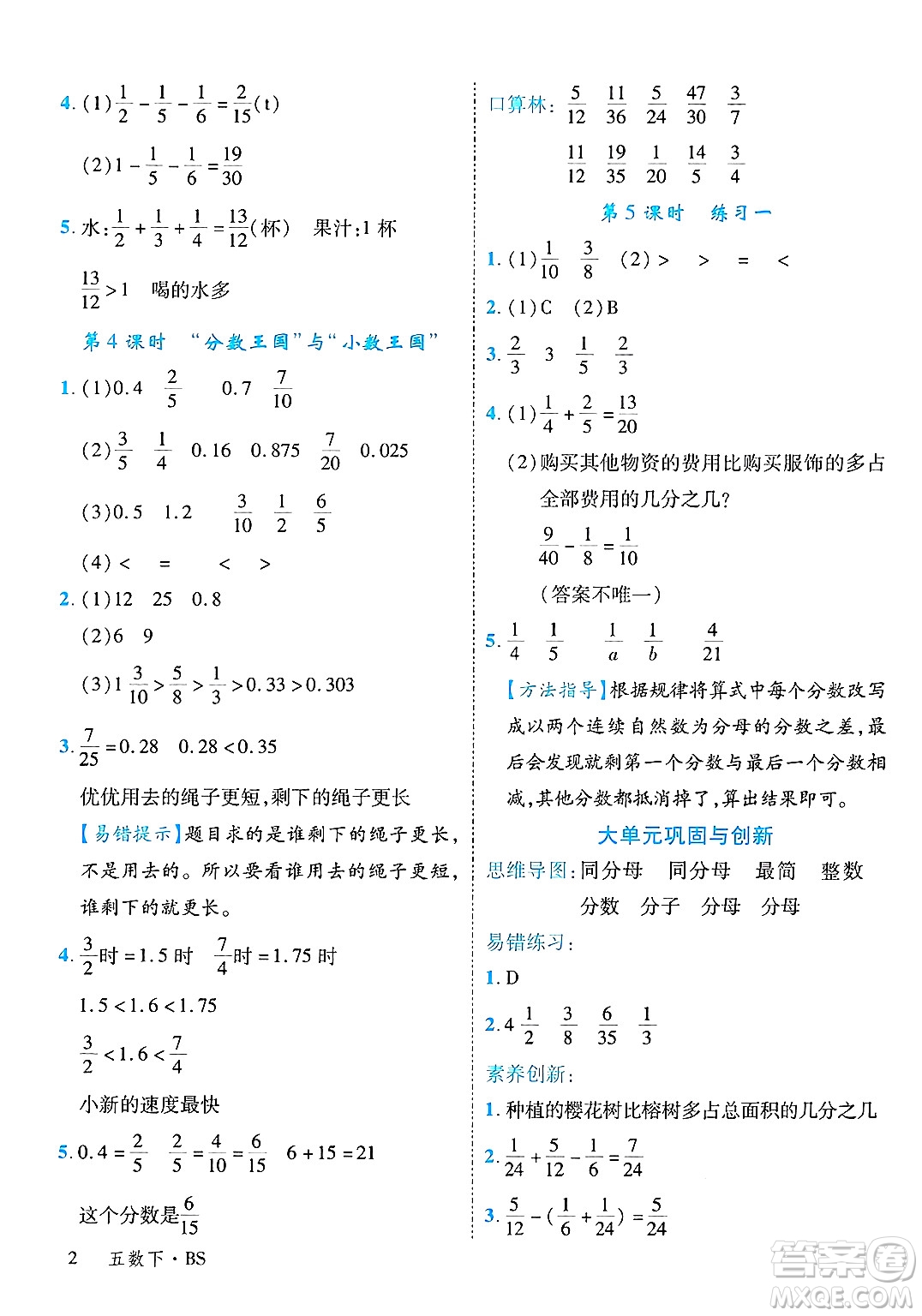 延邊大學(xué)出版社2025年春優(yōu)翼學(xué)練優(yōu)五年級(jí)數(shù)學(xué)下冊(cè)北師大版廣東專版答案
