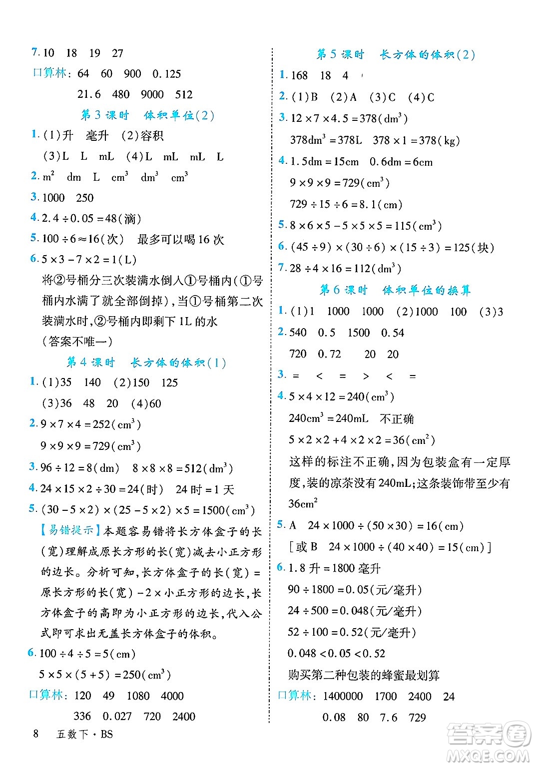 延邊大學(xué)出版社2025年春優(yōu)翼學(xué)練優(yōu)五年級(jí)數(shù)學(xué)下冊(cè)北師大版廣東專版答案