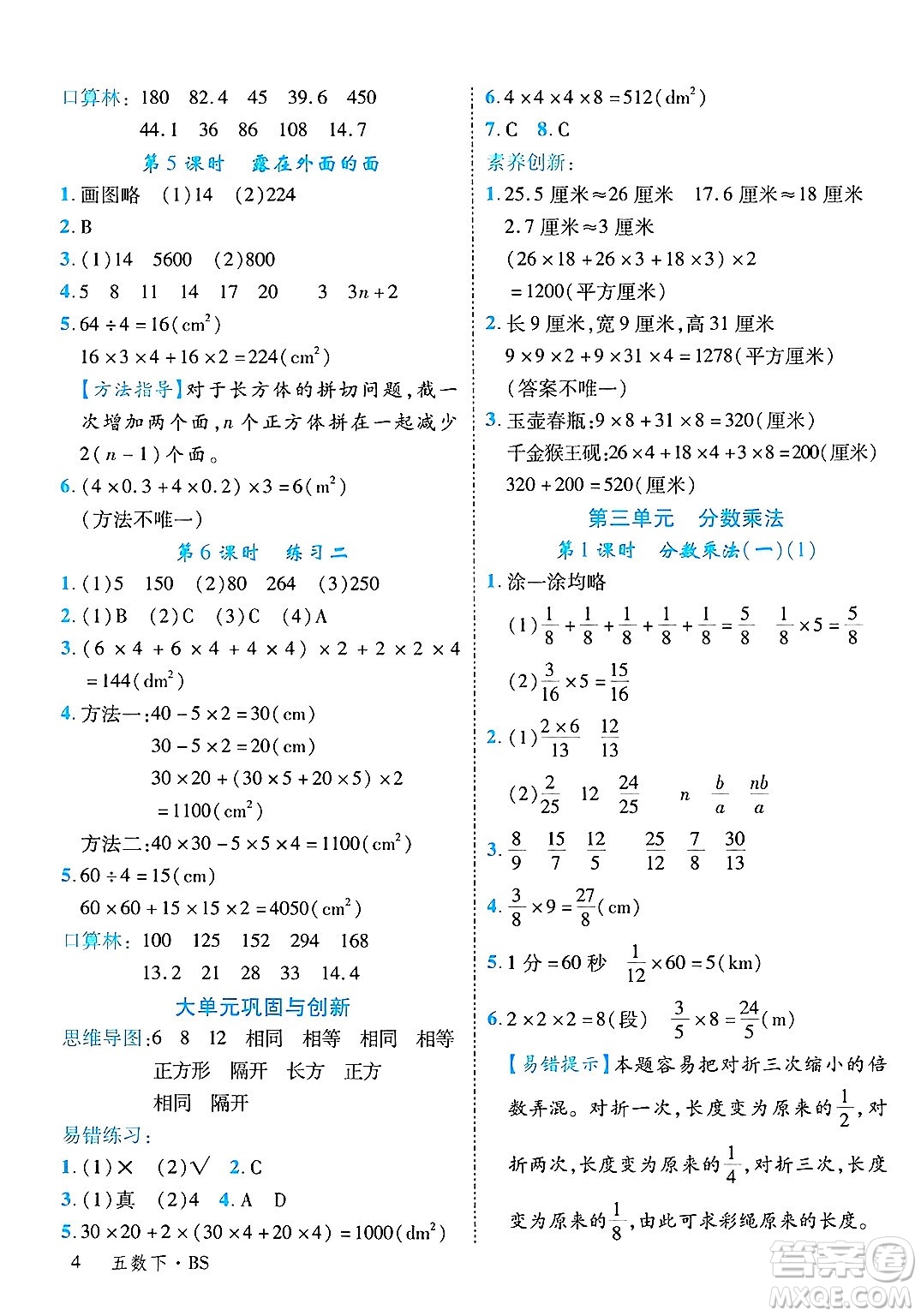延邊大學(xué)出版社2025年春優(yōu)翼學(xué)練優(yōu)五年級(jí)數(shù)學(xué)下冊(cè)北師大版廣東專版答案