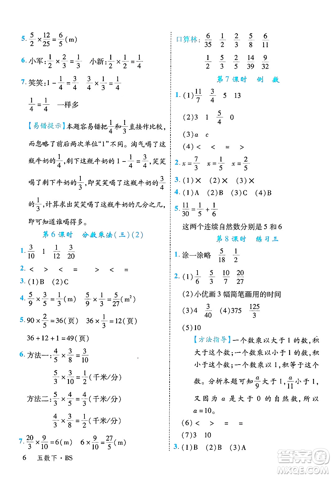 延邊大學(xué)出版社2025年春優(yōu)翼學(xué)練優(yōu)五年級(jí)數(shù)學(xué)下冊(cè)北師大版廣東專版答案