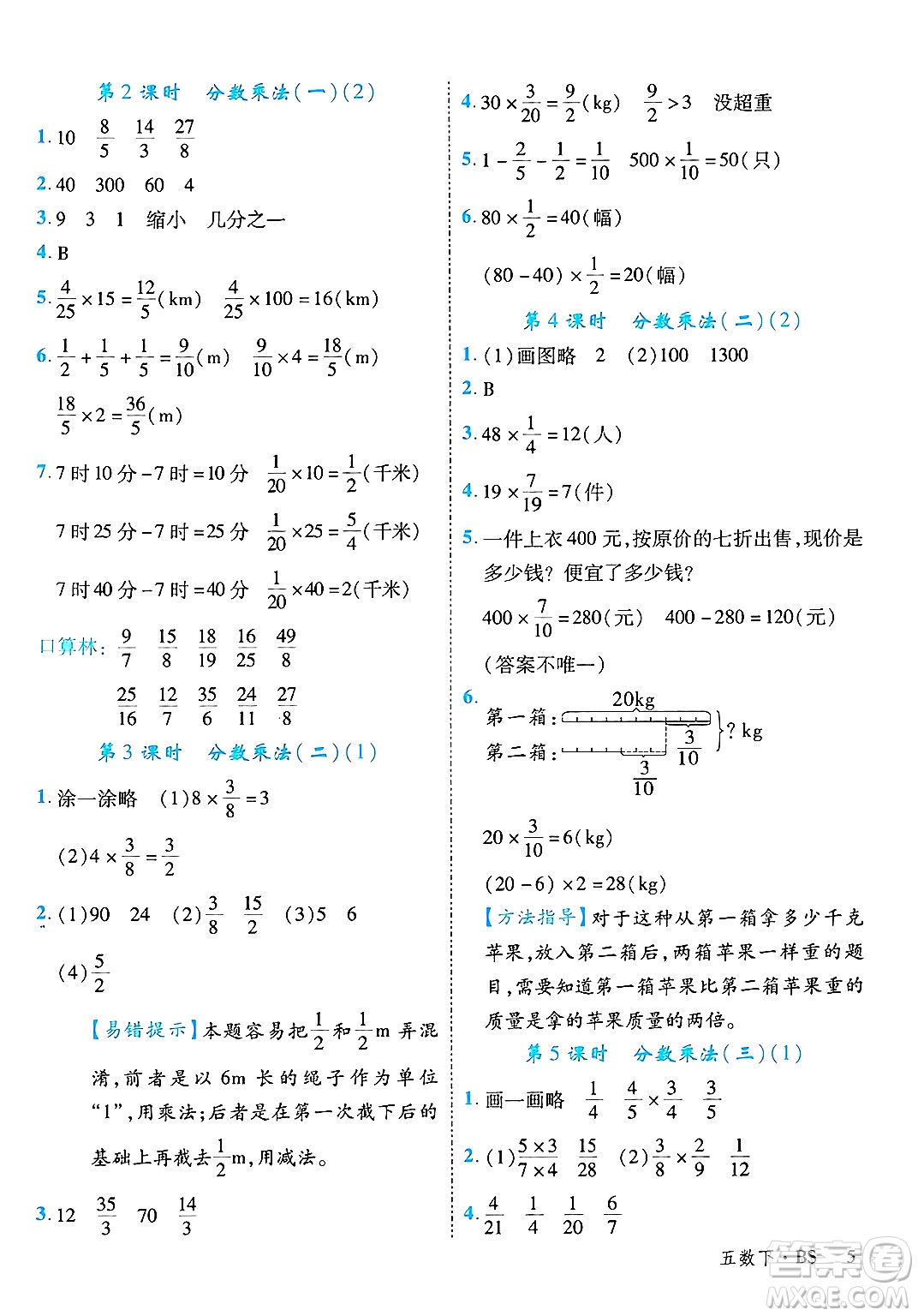 延邊大學(xué)出版社2025年春優(yōu)翼學(xué)練優(yōu)五年級(jí)數(shù)學(xué)下冊(cè)北師大版廣東專版答案