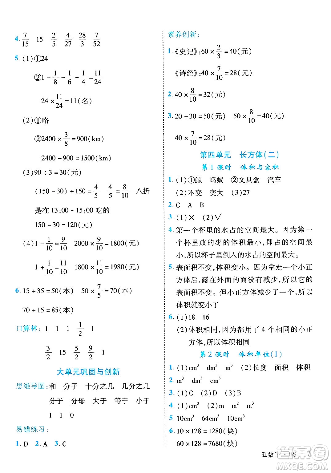 延邊大學(xué)出版社2025年春優(yōu)翼學(xué)練優(yōu)五年級(jí)數(shù)學(xué)下冊(cè)北師大版廣東專版答案