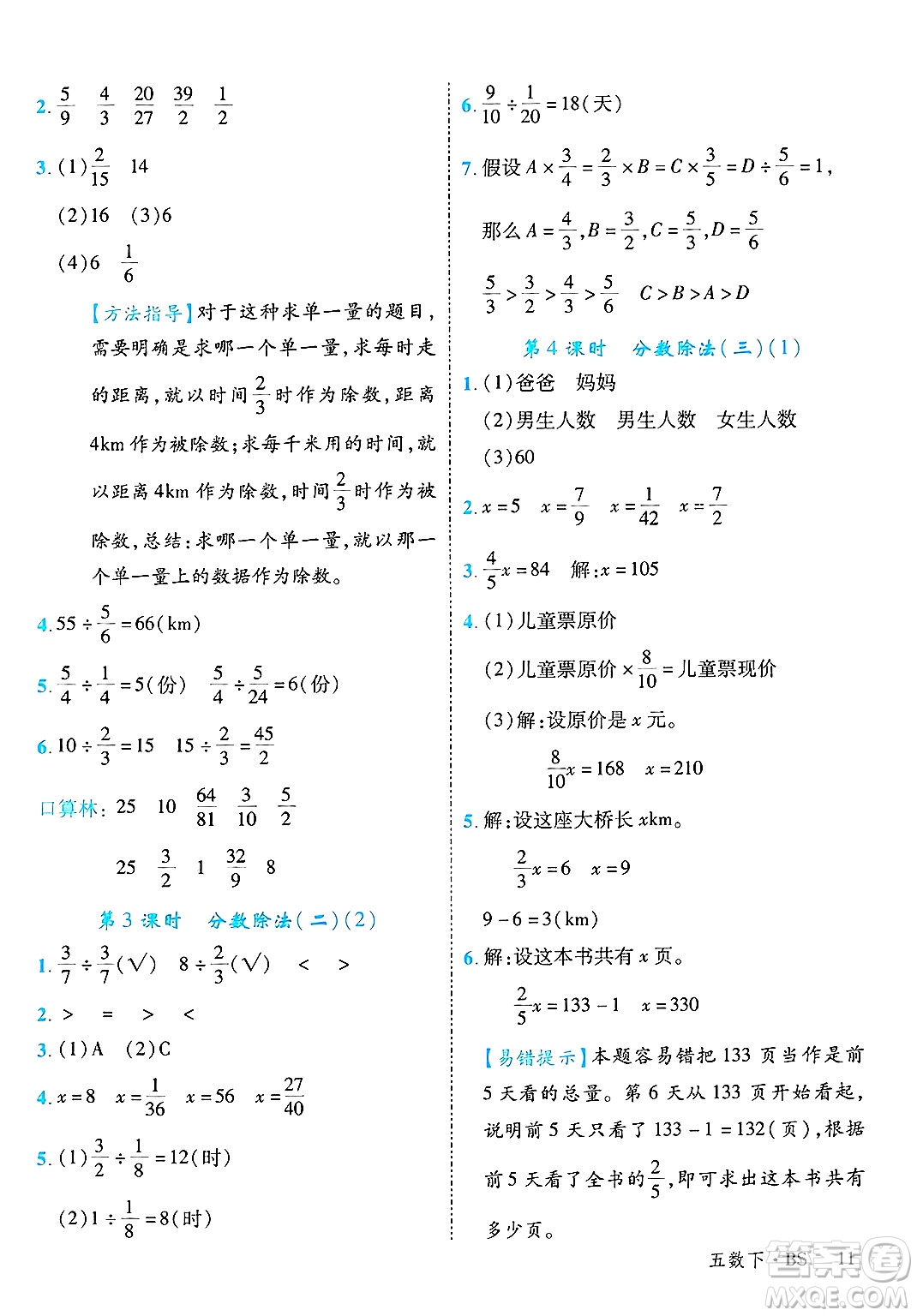 延邊大學(xué)出版社2025年春優(yōu)翼學(xué)練優(yōu)五年級(jí)數(shù)學(xué)下冊(cè)北師大版廣東專版答案