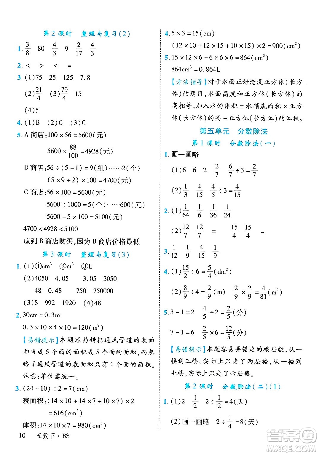 延邊大學(xué)出版社2025年春優(yōu)翼學(xué)練優(yōu)五年級(jí)數(shù)學(xué)下冊(cè)北師大版廣東專版答案
