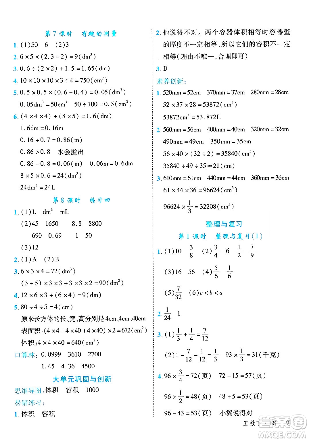 延邊大學(xué)出版社2025年春優(yōu)翼學(xué)練優(yōu)五年級(jí)數(shù)學(xué)下冊(cè)北師大版廣東專版答案