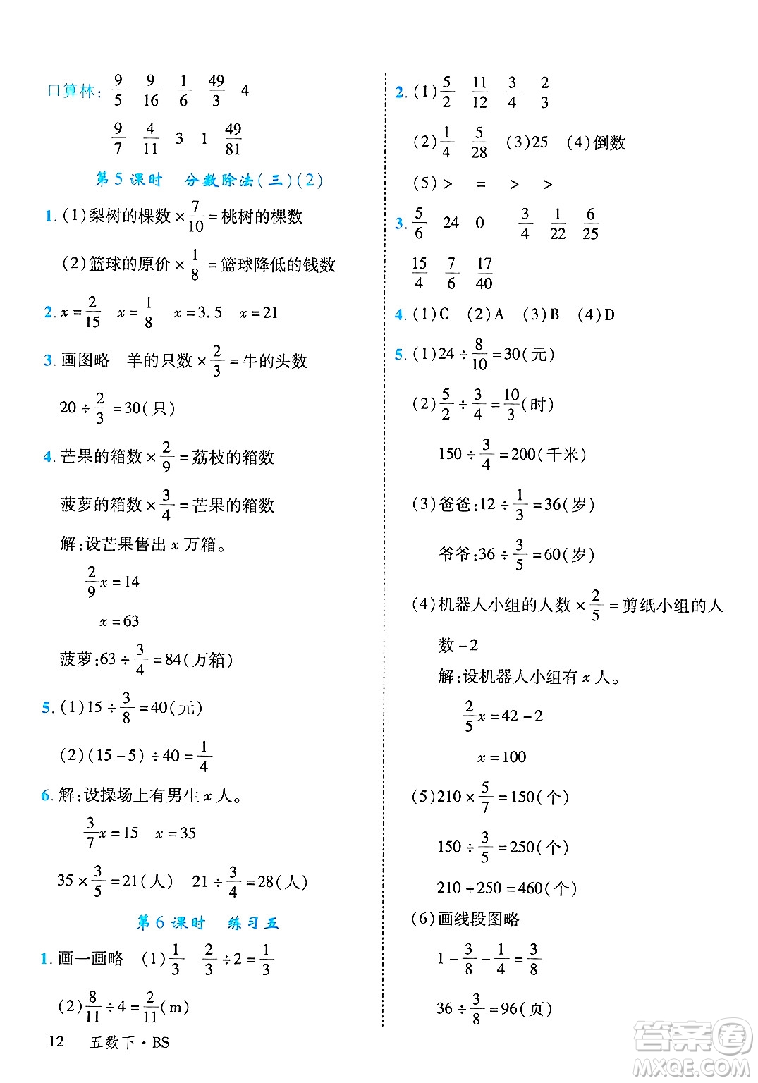 延邊大學(xué)出版社2025年春優(yōu)翼學(xué)練優(yōu)五年級(jí)數(shù)學(xué)下冊(cè)北師大版廣東專版答案