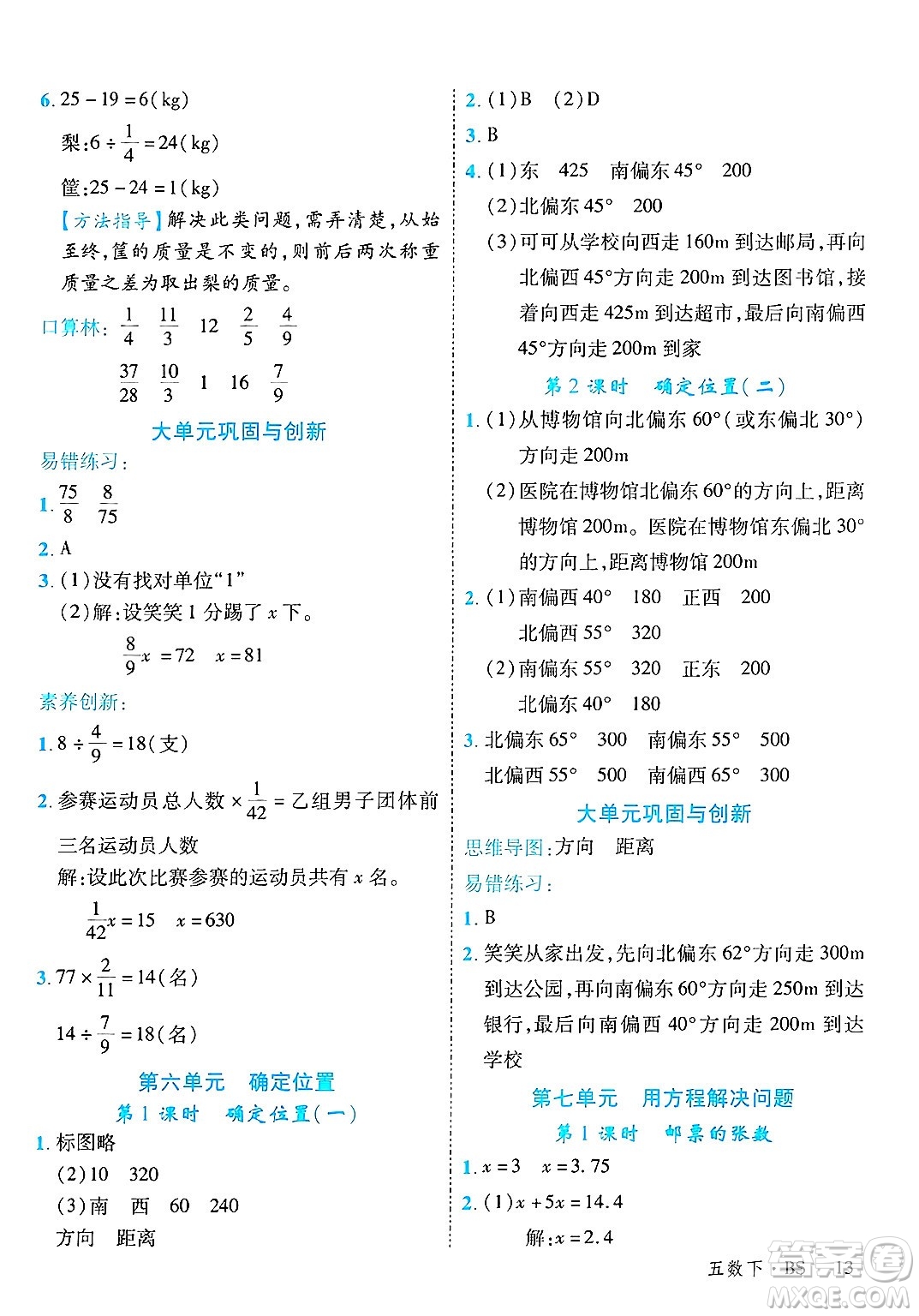 延邊大學(xué)出版社2025年春優(yōu)翼學(xué)練優(yōu)五年級(jí)數(shù)學(xué)下冊(cè)北師大版廣東專版答案