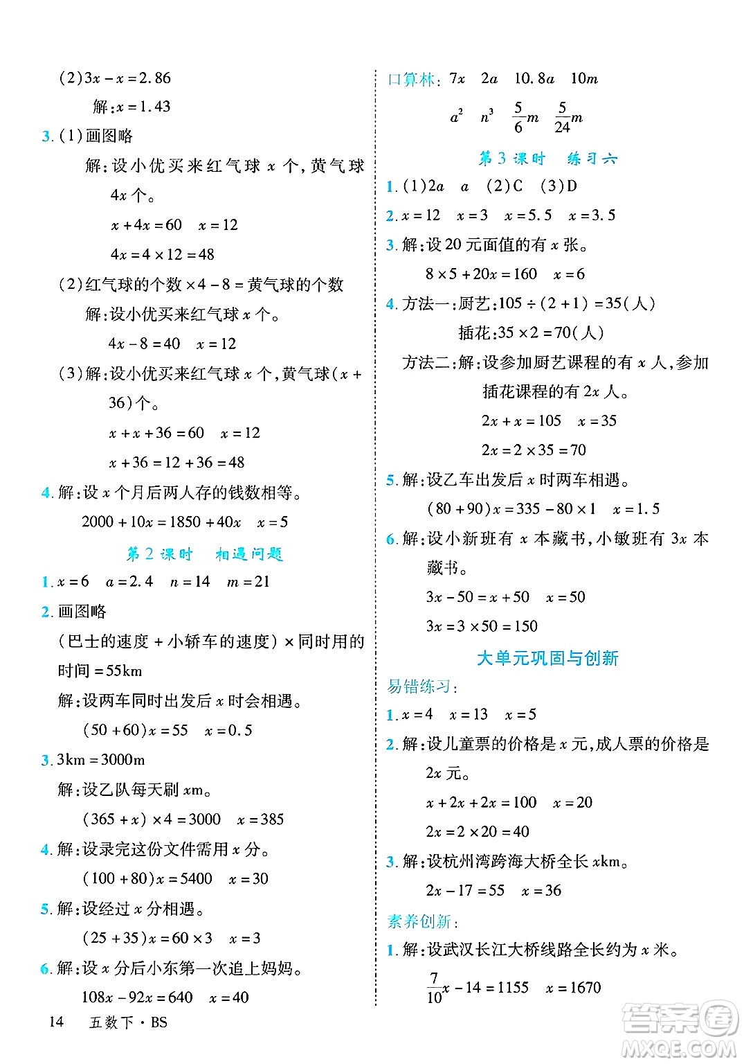 延邊大學(xué)出版社2025年春優(yōu)翼學(xué)練優(yōu)五年級(jí)數(shù)學(xué)下冊(cè)北師大版廣東專版答案