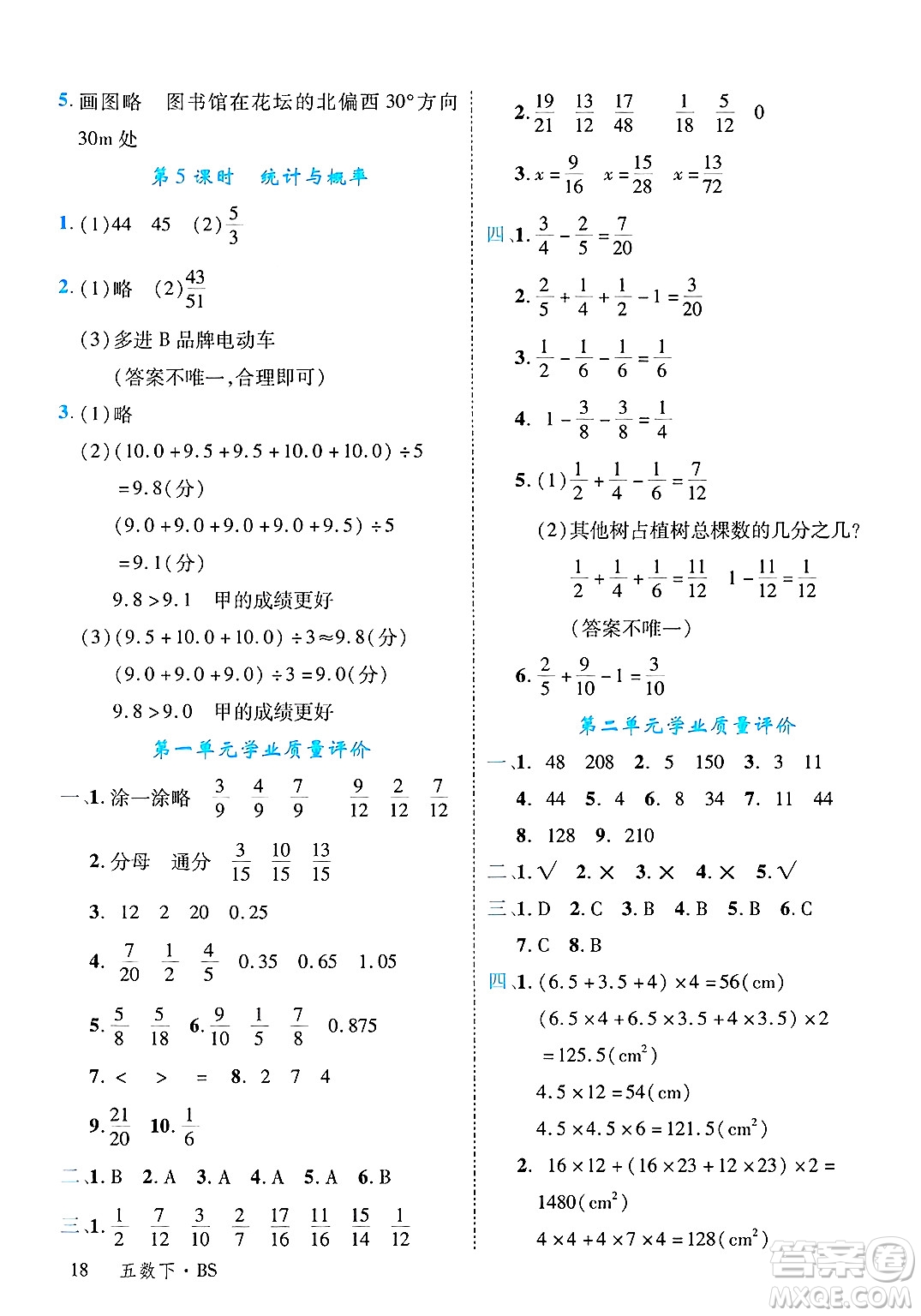 延邊大學(xué)出版社2025年春優(yōu)翼學(xué)練優(yōu)五年級(jí)數(shù)學(xué)下冊(cè)北師大版廣東專版答案