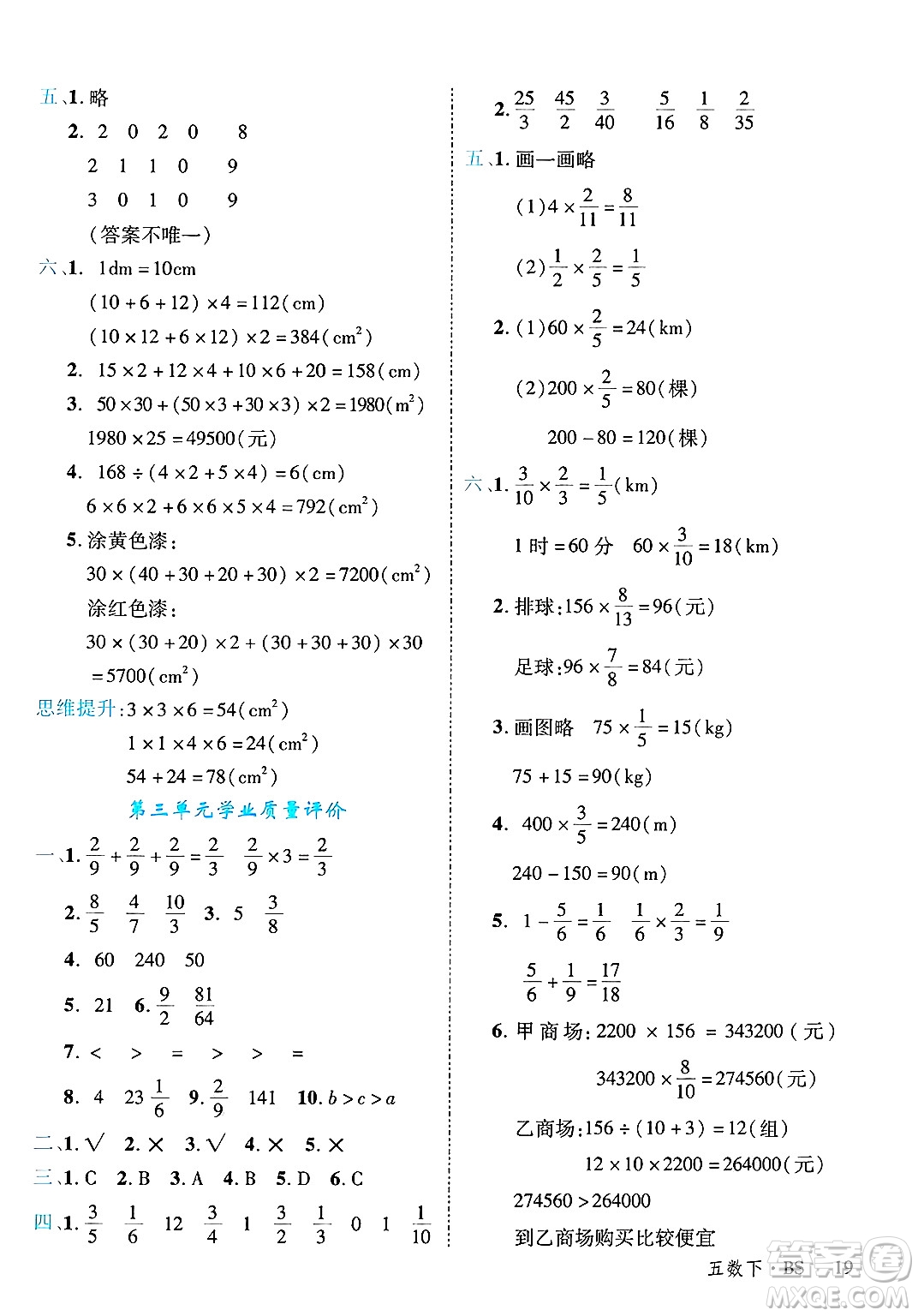 延邊大學(xué)出版社2025年春優(yōu)翼學(xué)練優(yōu)五年級(jí)數(shù)學(xué)下冊(cè)北師大版廣東專版答案
