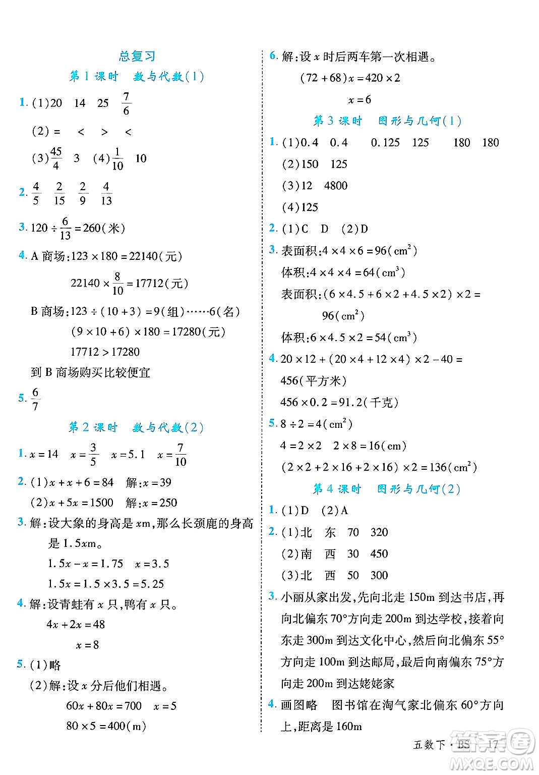 延邊大學(xué)出版社2025年春優(yōu)翼學(xué)練優(yōu)五年級(jí)數(shù)學(xué)下冊(cè)北師大版廣東專版答案