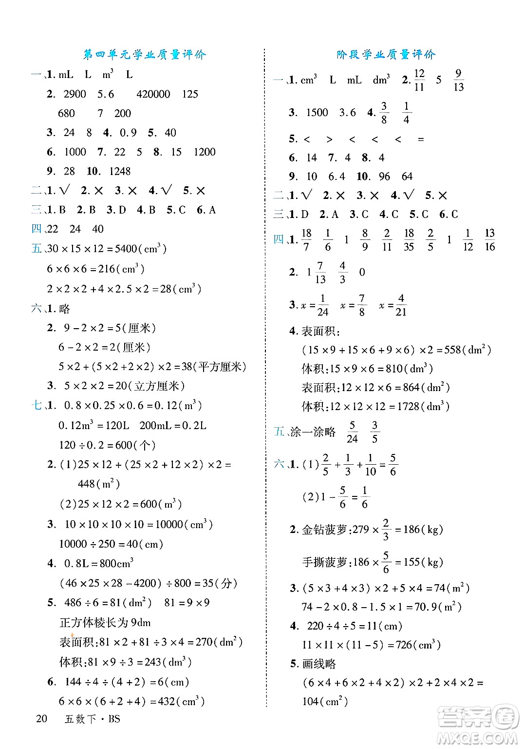 延邊大學(xué)出版社2025年春優(yōu)翼學(xué)練優(yōu)五年級(jí)數(shù)學(xué)下冊(cè)北師大版廣東專版答案