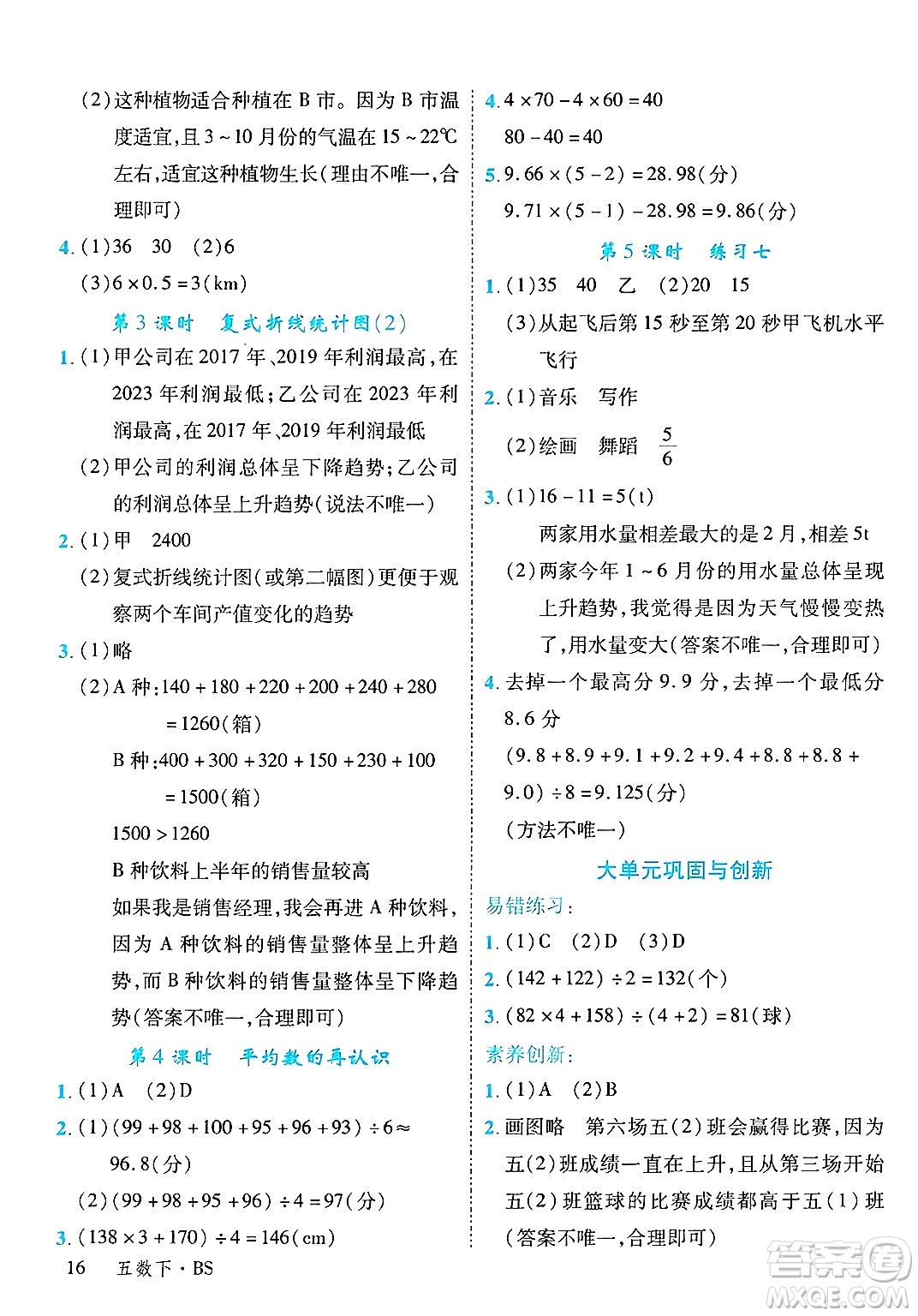 延邊大學(xué)出版社2025年春優(yōu)翼學(xué)練優(yōu)五年級(jí)數(shù)學(xué)下冊(cè)北師大版廣東專版答案