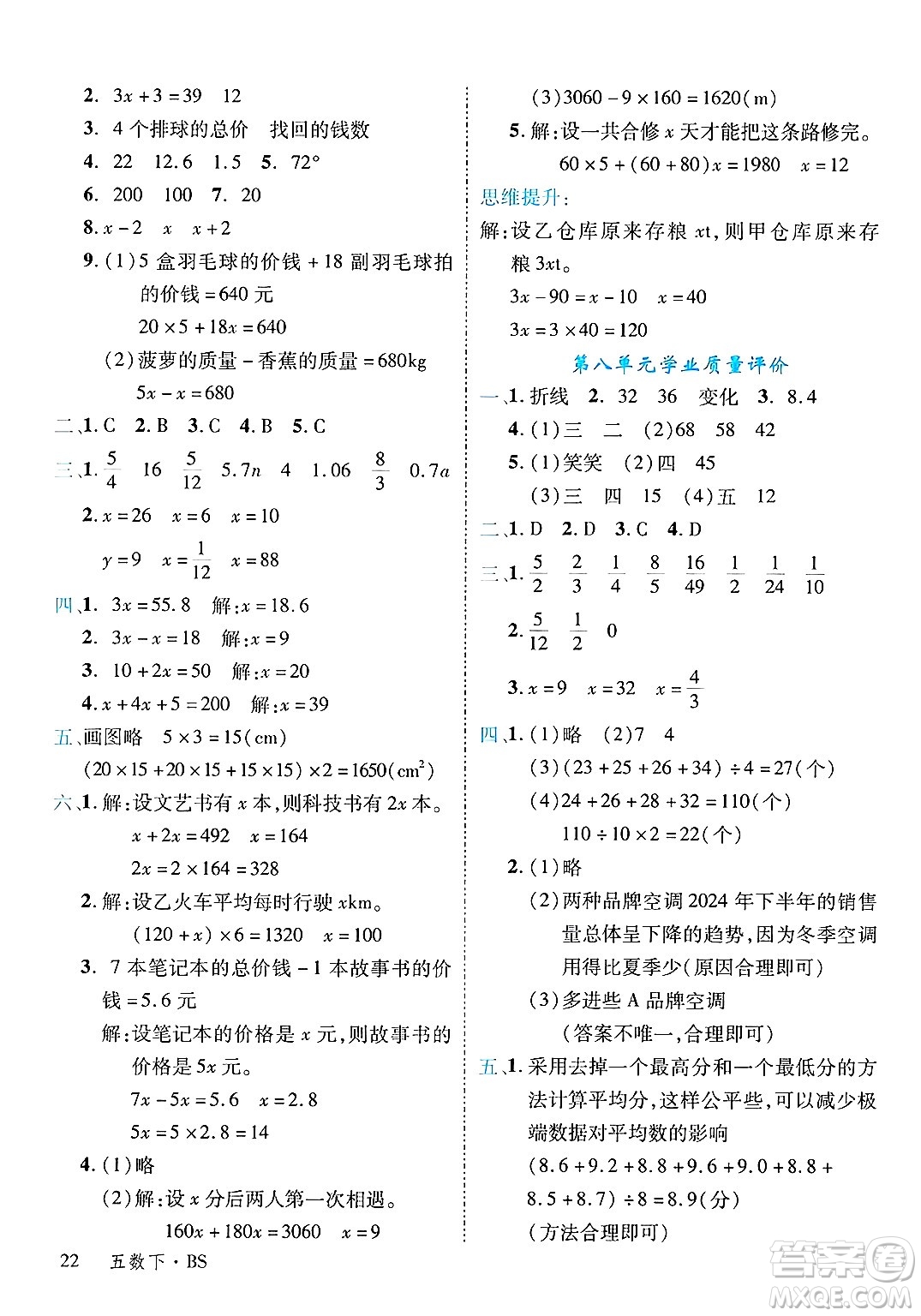 延邊大學(xué)出版社2025年春優(yōu)翼學(xué)練優(yōu)五年級(jí)數(shù)學(xué)下冊(cè)北師大版廣東專版答案