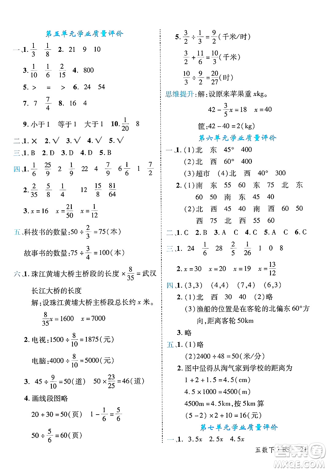 延邊大學(xué)出版社2025年春優(yōu)翼學(xué)練優(yōu)五年級(jí)數(shù)學(xué)下冊(cè)北師大版廣東專版答案