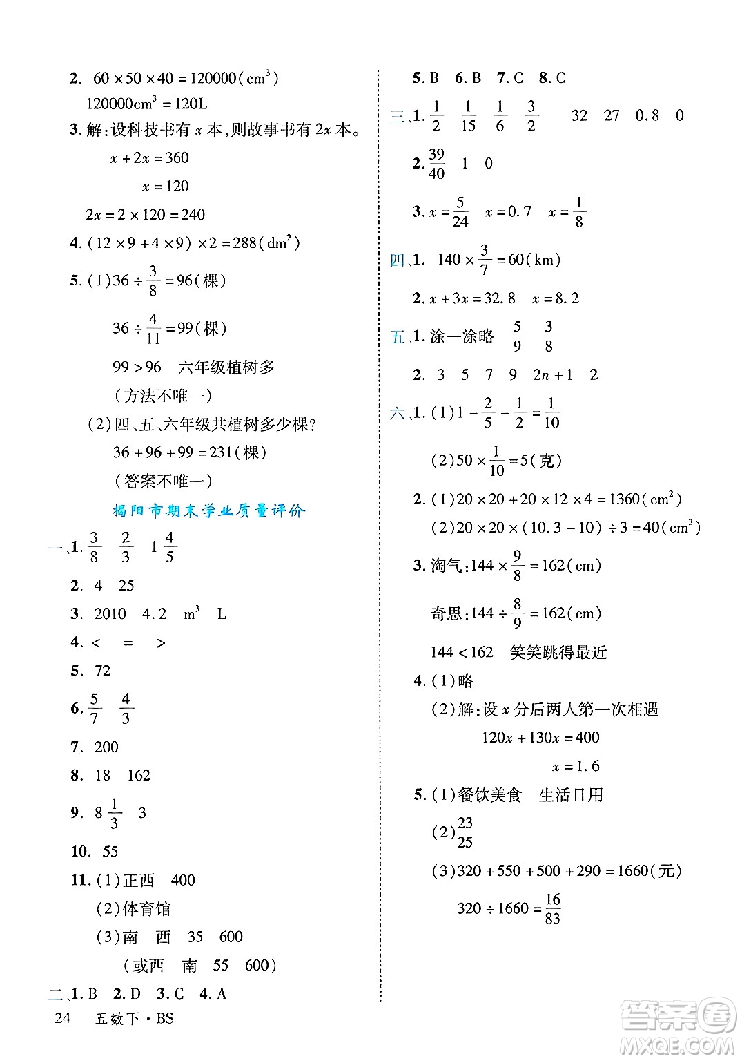 延邊大學(xué)出版社2025年春優(yōu)翼學(xué)練優(yōu)五年級(jí)數(shù)學(xué)下冊(cè)北師大版廣東專版答案
