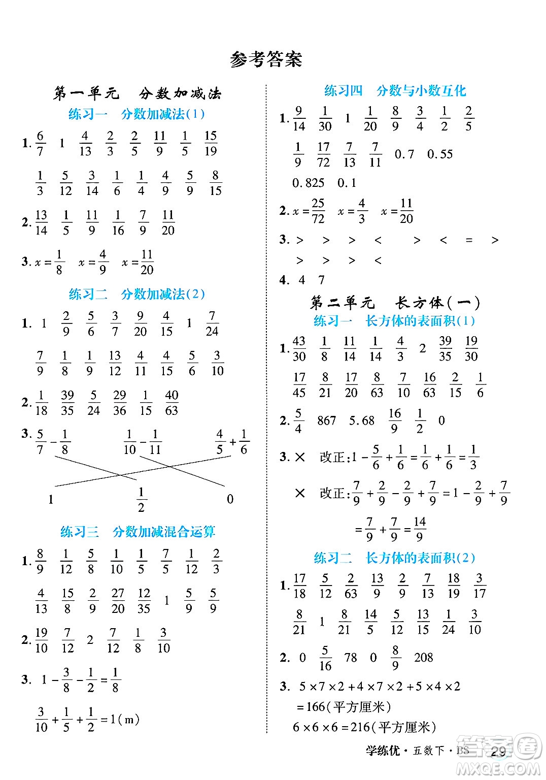 延邊大學(xué)出版社2025年春優(yōu)翼學(xué)練優(yōu)五年級(jí)數(shù)學(xué)下冊(cè)北師大版廣東專版答案