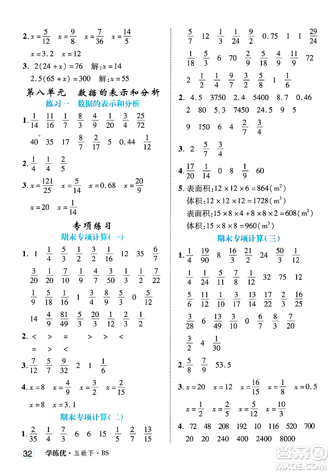 延邊大學(xué)出版社2025年春優(yōu)翼學(xué)練優(yōu)五年級(jí)數(shù)學(xué)下冊(cè)北師大版廣東專版答案