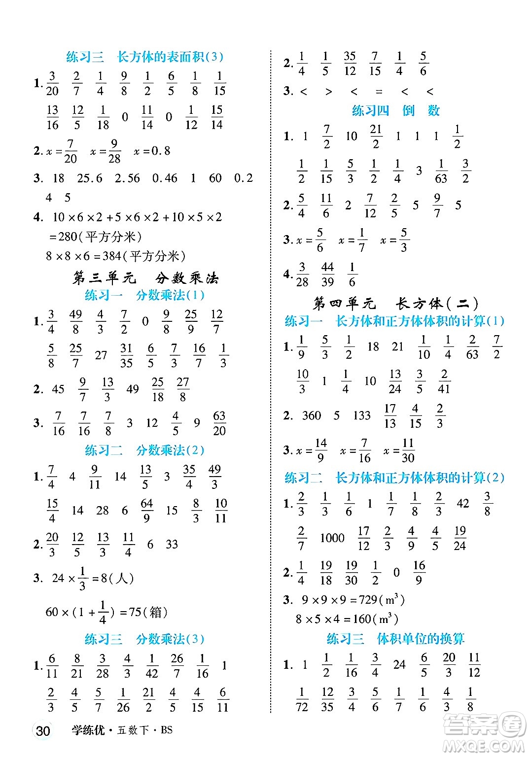 延邊大學(xué)出版社2025年春優(yōu)翼學(xué)練優(yōu)五年級(jí)數(shù)學(xué)下冊(cè)北師大版廣東專版答案