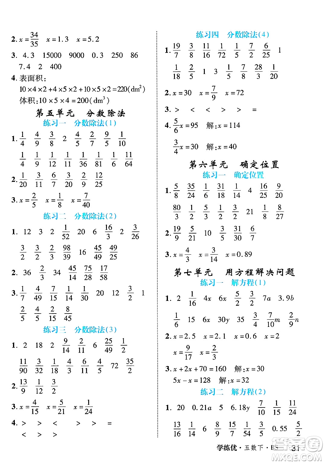 延邊大學(xué)出版社2025年春優(yōu)翼學(xué)練優(yōu)五年級(jí)數(shù)學(xué)下冊(cè)北師大版廣東專版答案